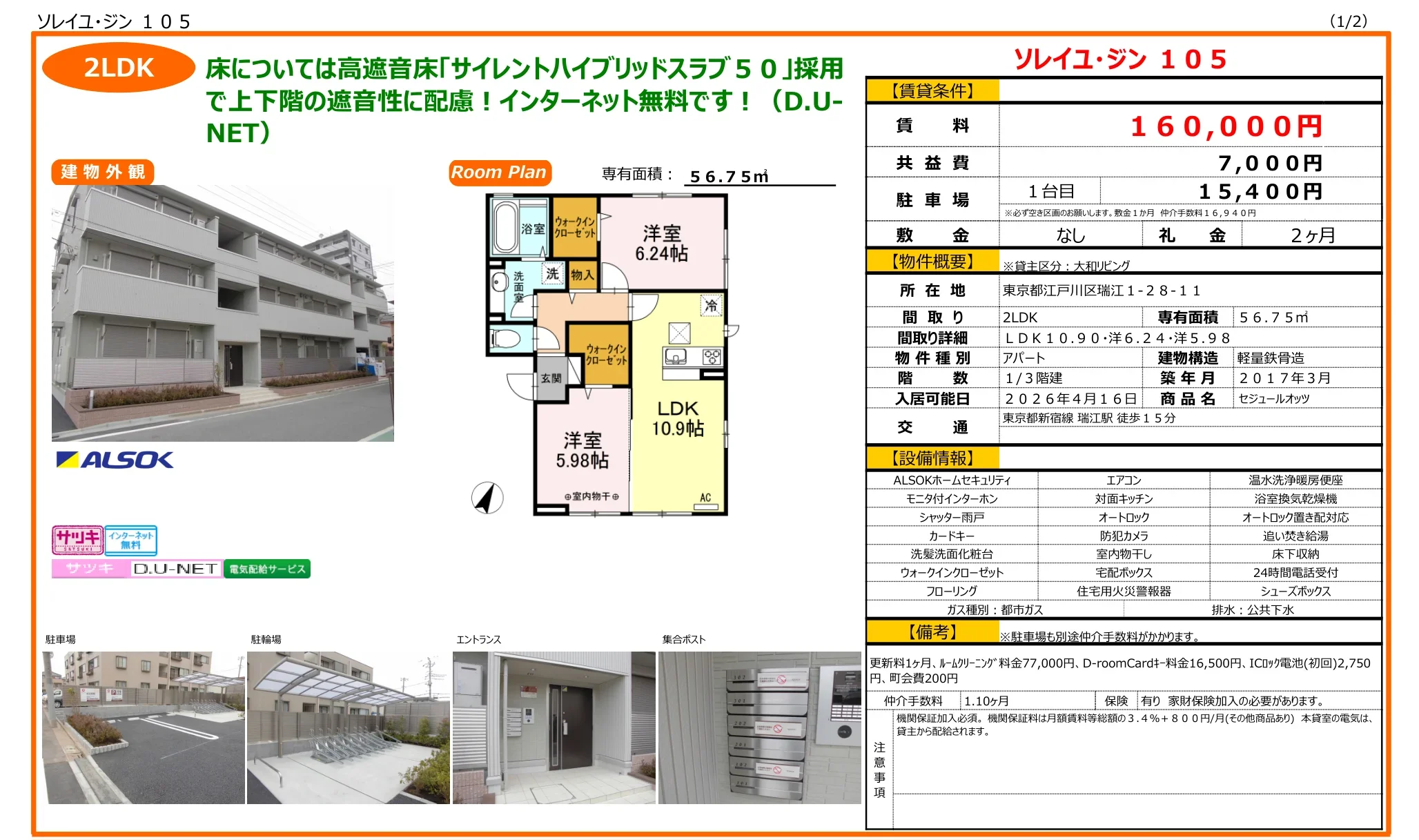 ソレイユ・ジン 105 105号 0