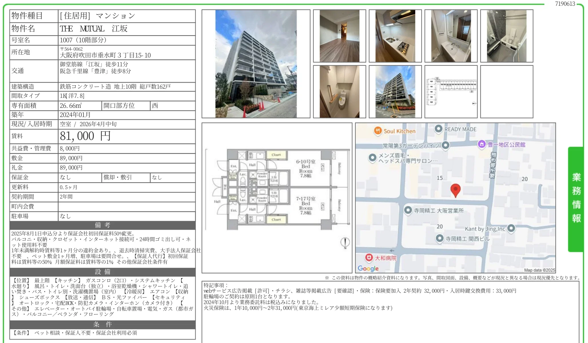 THE MTUAL 江坂 1007 0