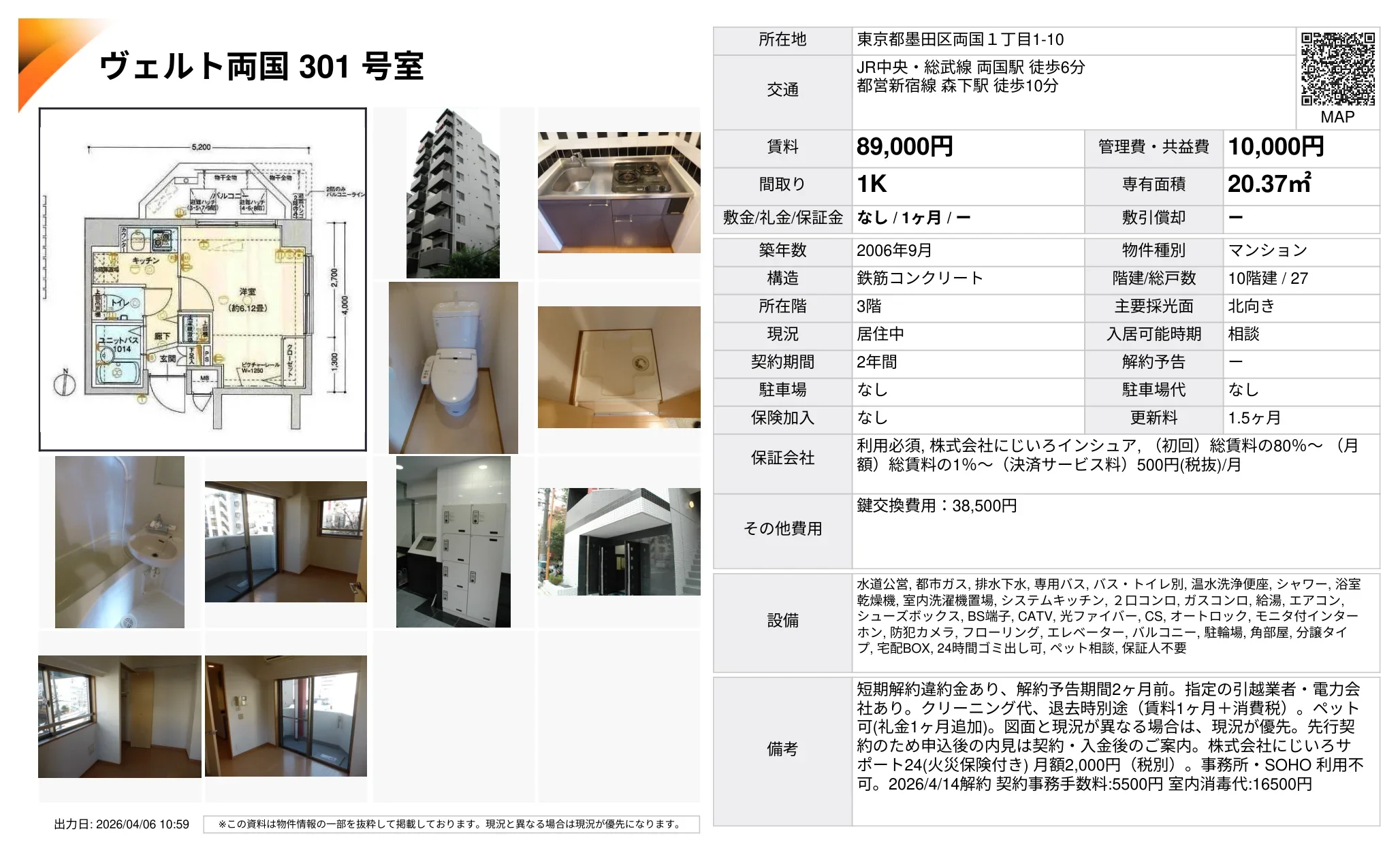 ヴェルト両国 301号室 301号 0