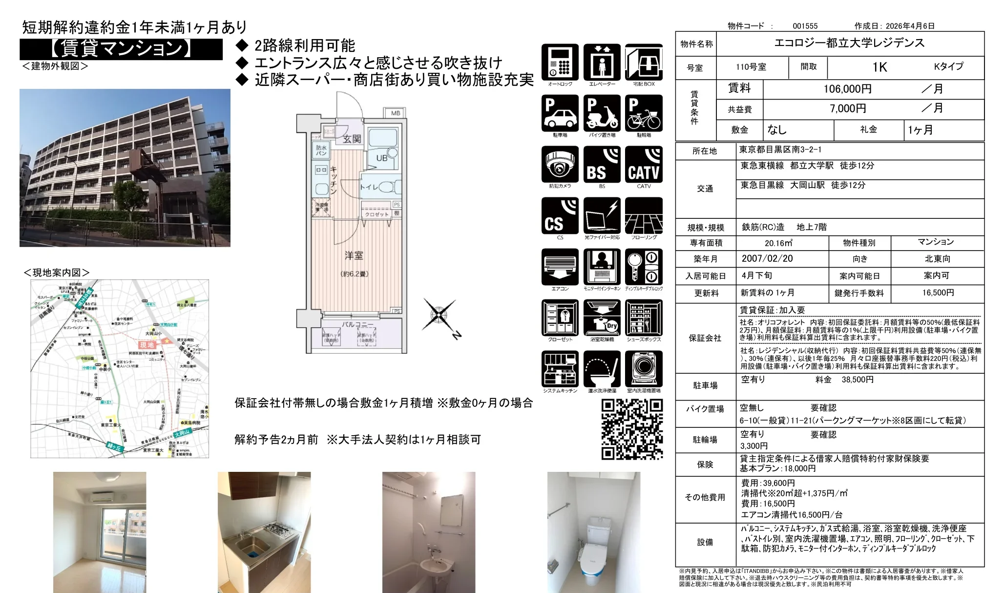 エコロジー都立大学レジデンス 110号室 0