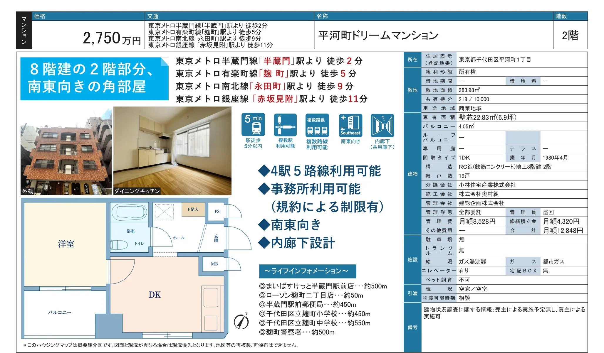平河町ドリームマンション 2階 0