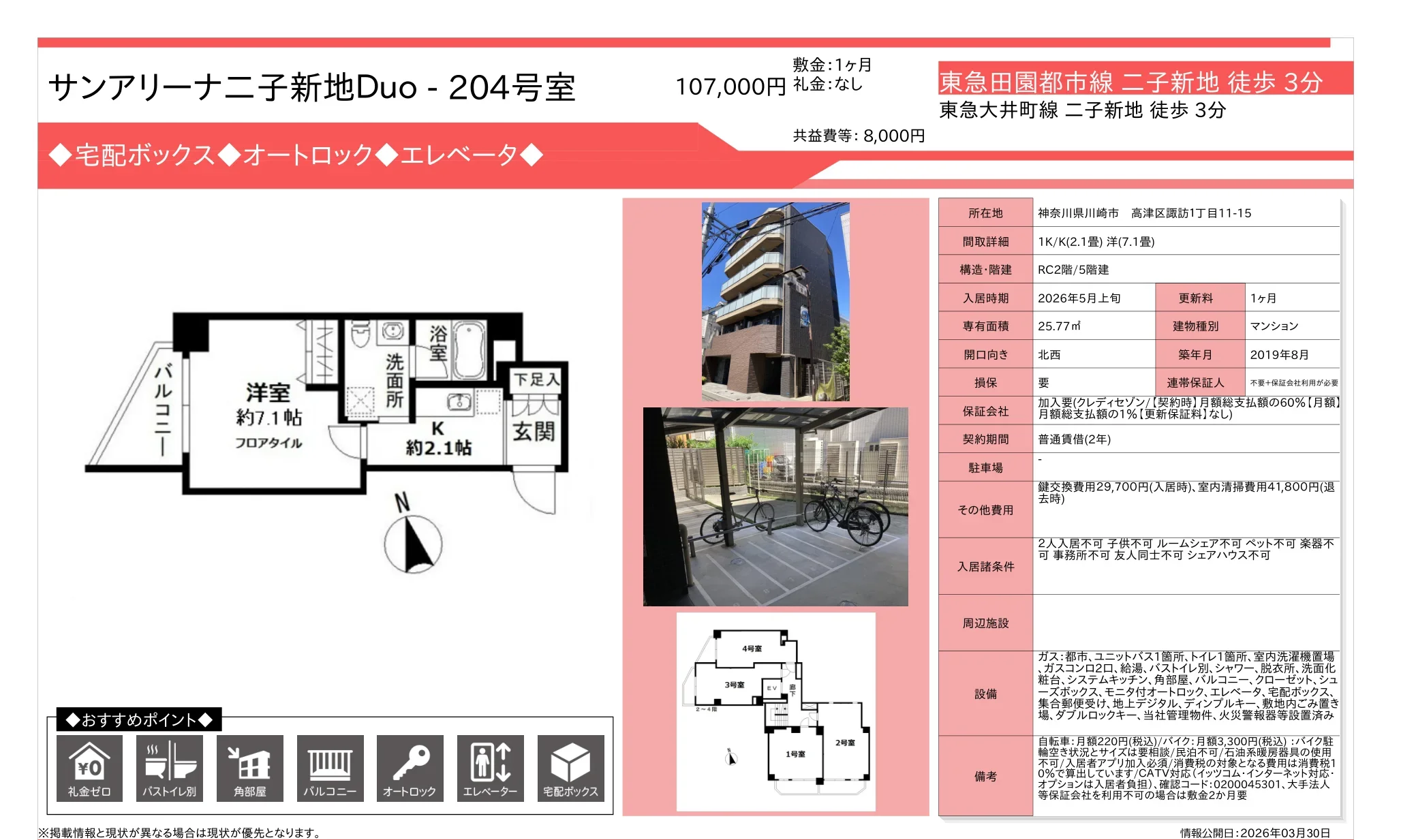 サンアリーナ二子新地 Duo 204号 0