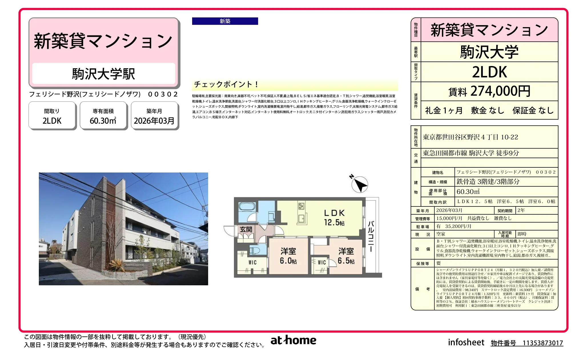 フェリシード野沢 302号 0