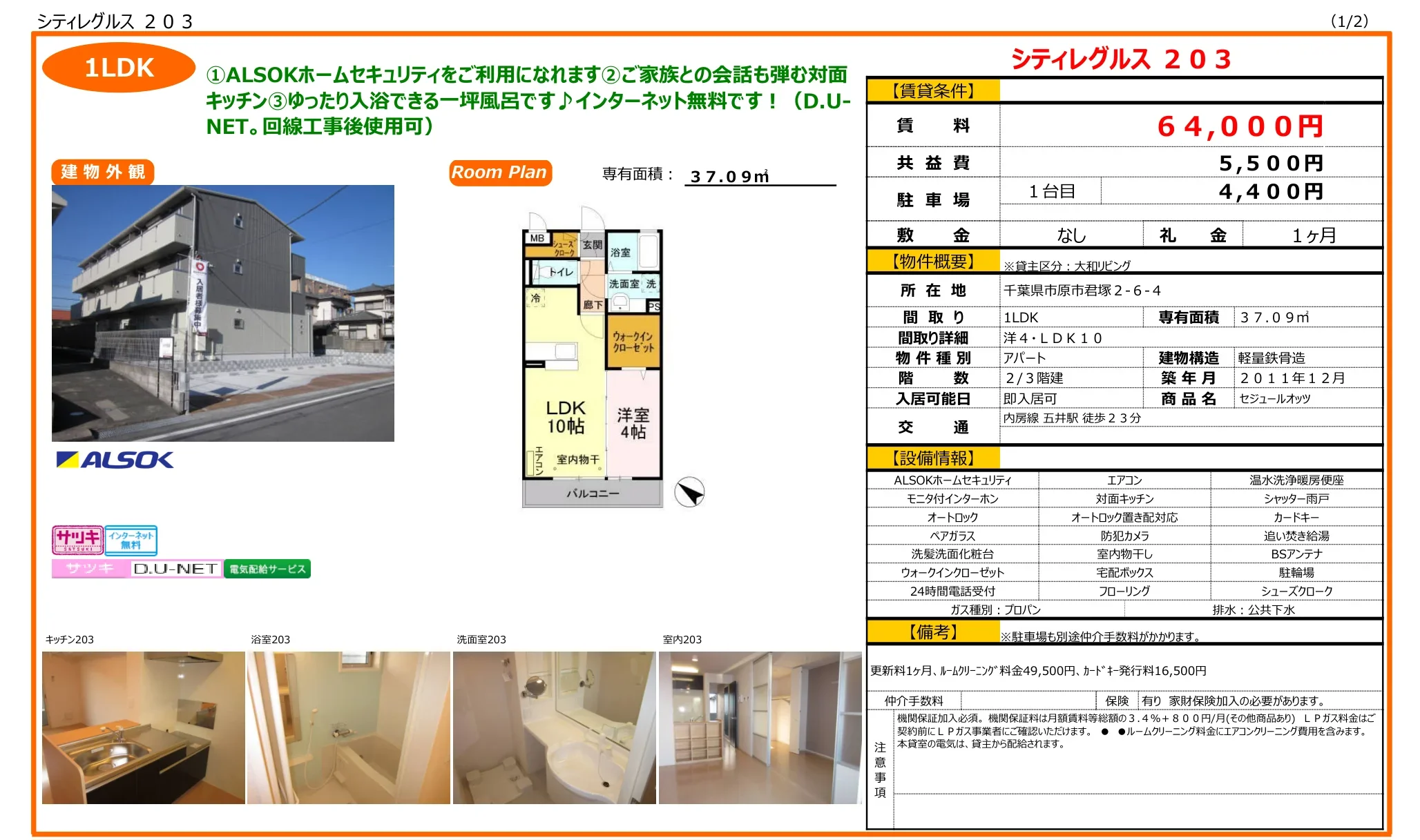 セジュールオッツ 203号 0