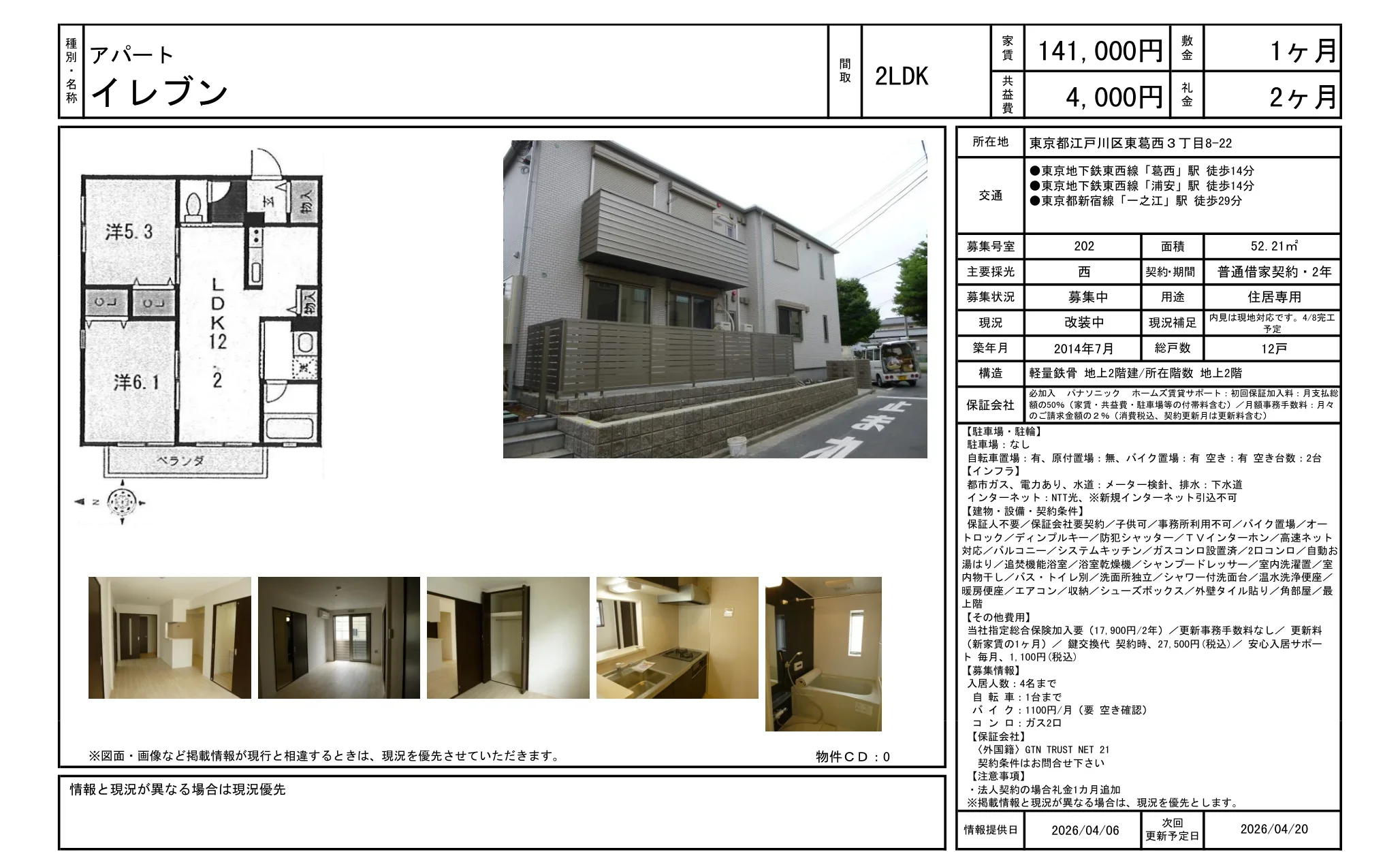 イレブンアパート 202号 0