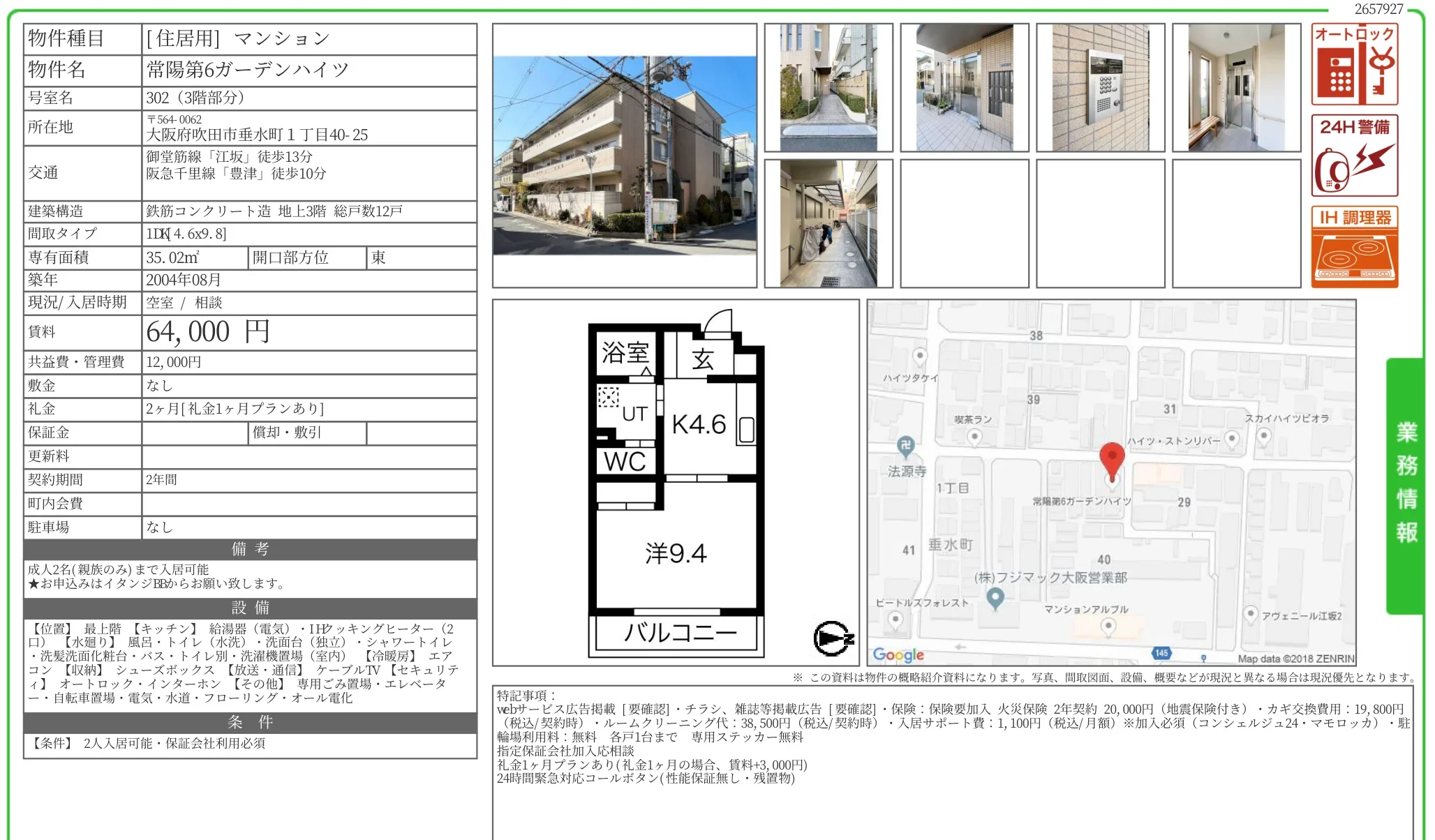 常陽第6ガーデンハイツ 302 0