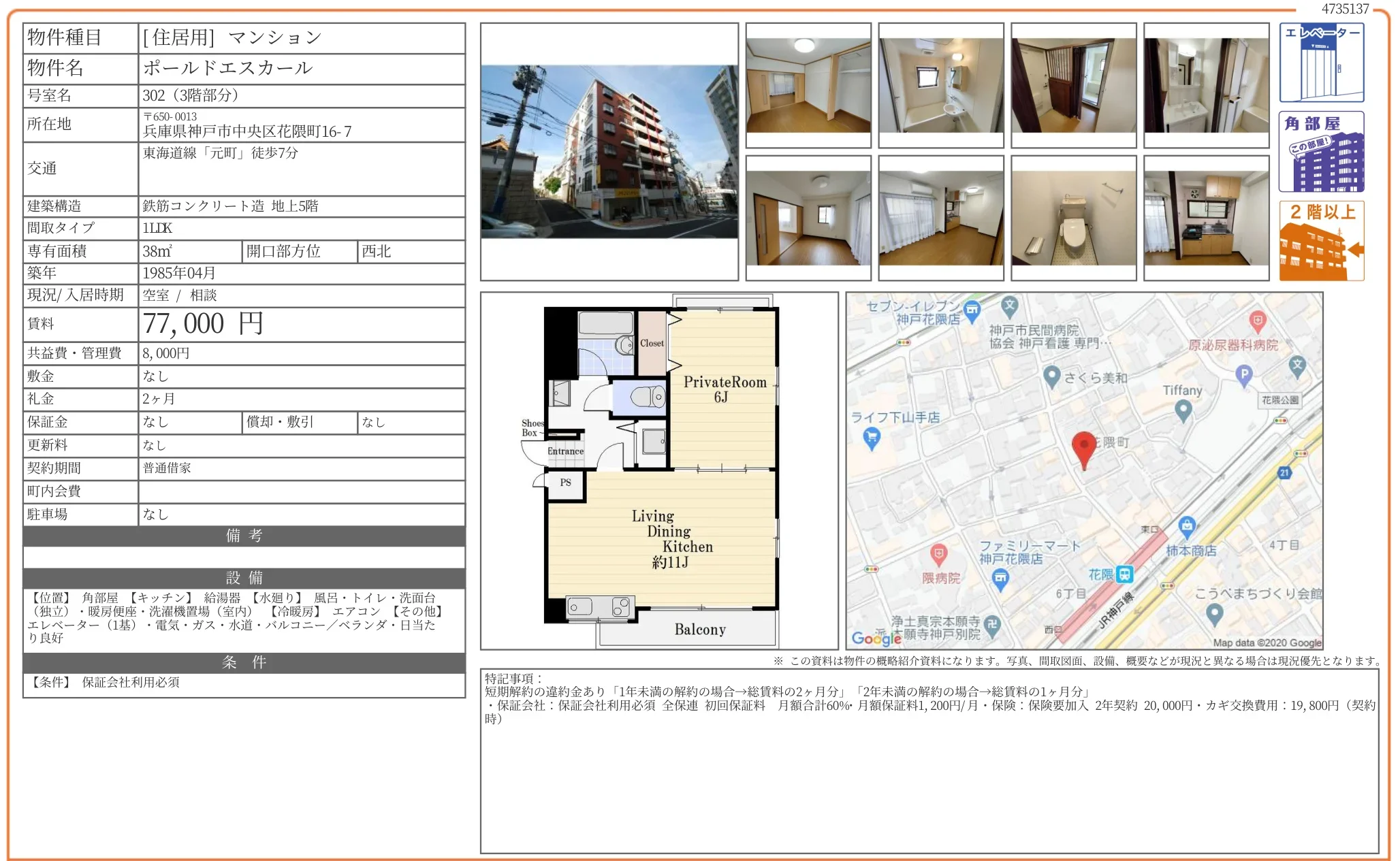 ポールドエスカール 302号 0