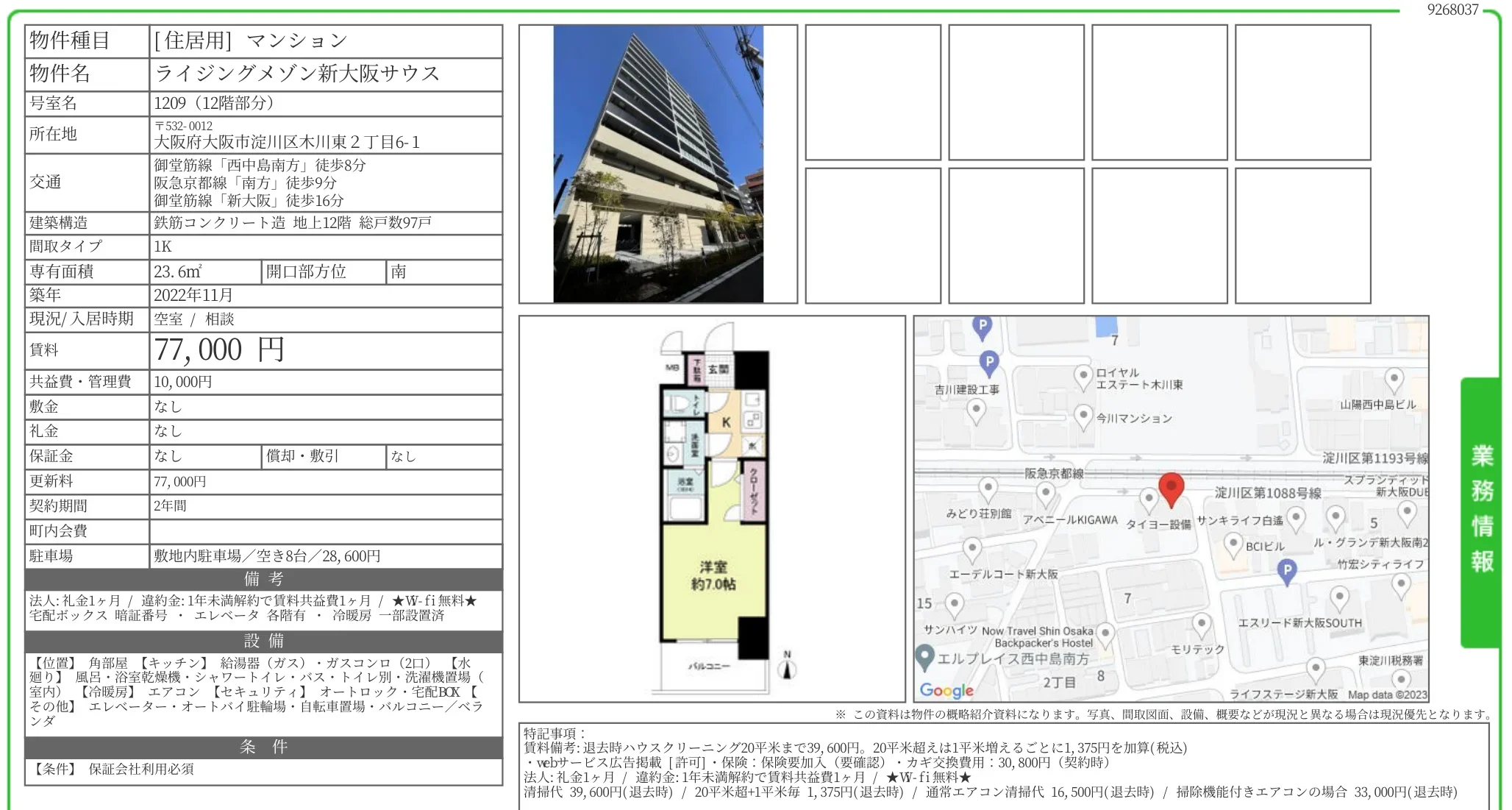 ライジングメゾン新大阪サウス 1209号 0