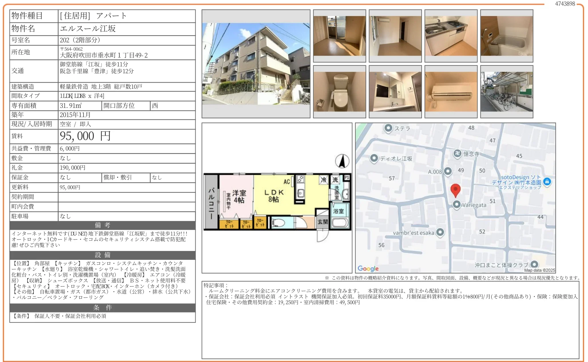 エルスール江坂 202 0