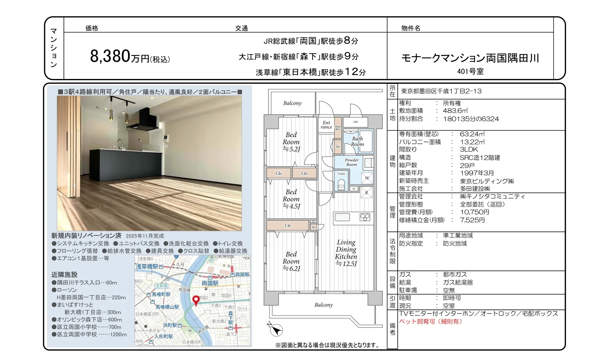 モナークマンション両国隅田川 401号 0