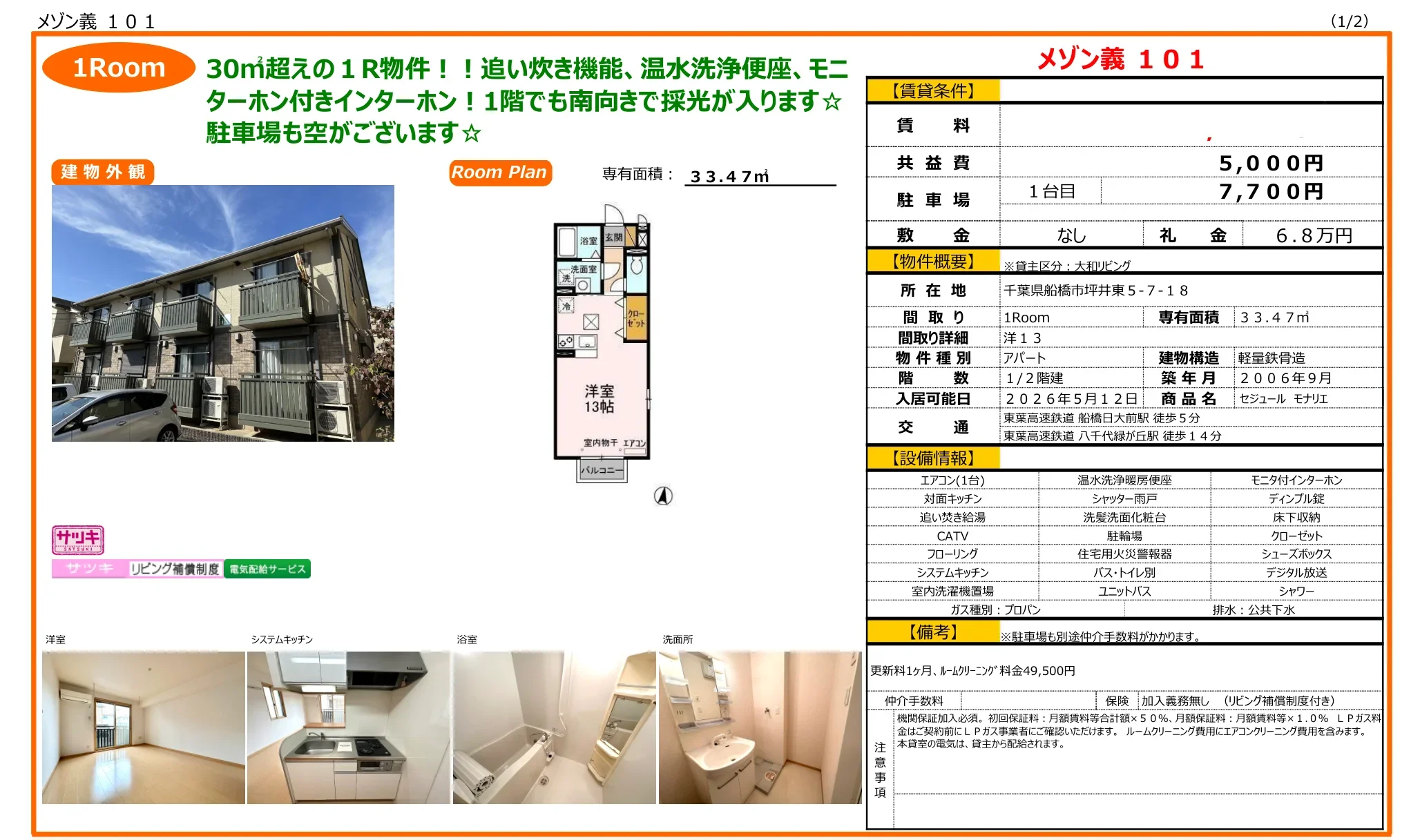 メゾン義 101号 0