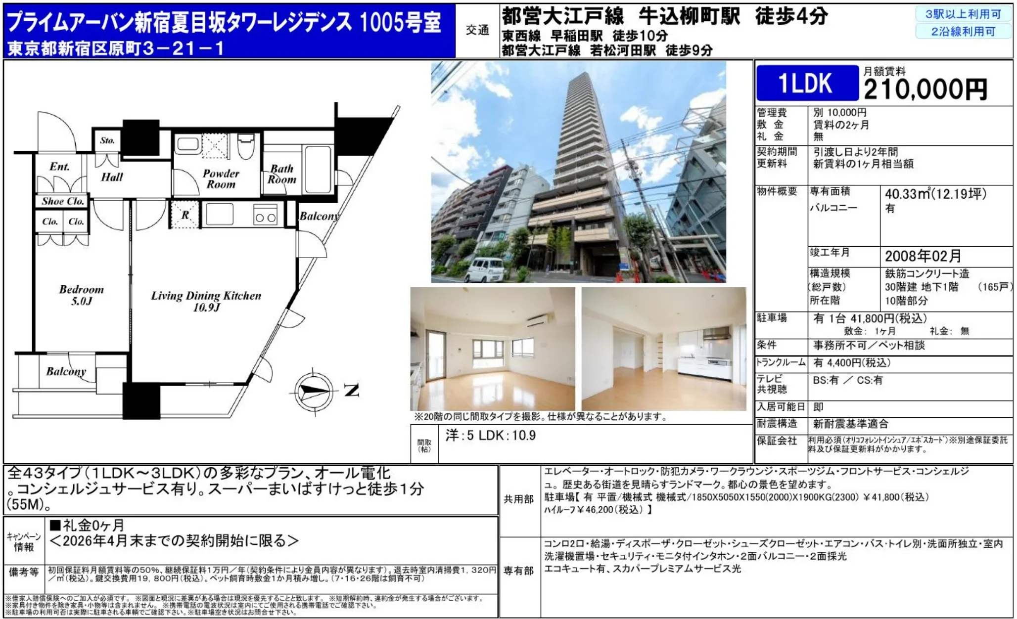 プライムアーバン新宿夏目坂タワーレジデンス 1005号 0