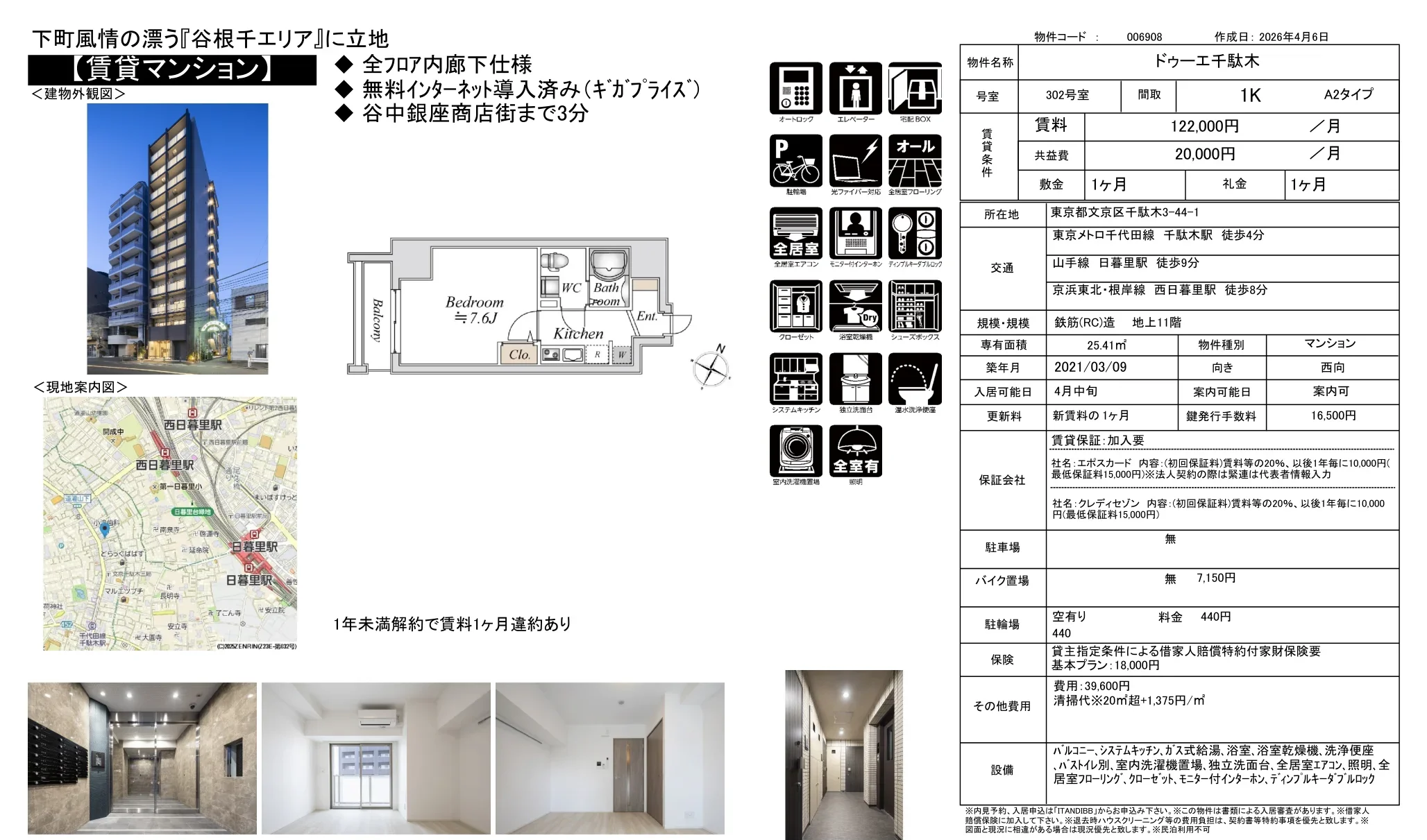 ドゥーエ千駄木 302号 0