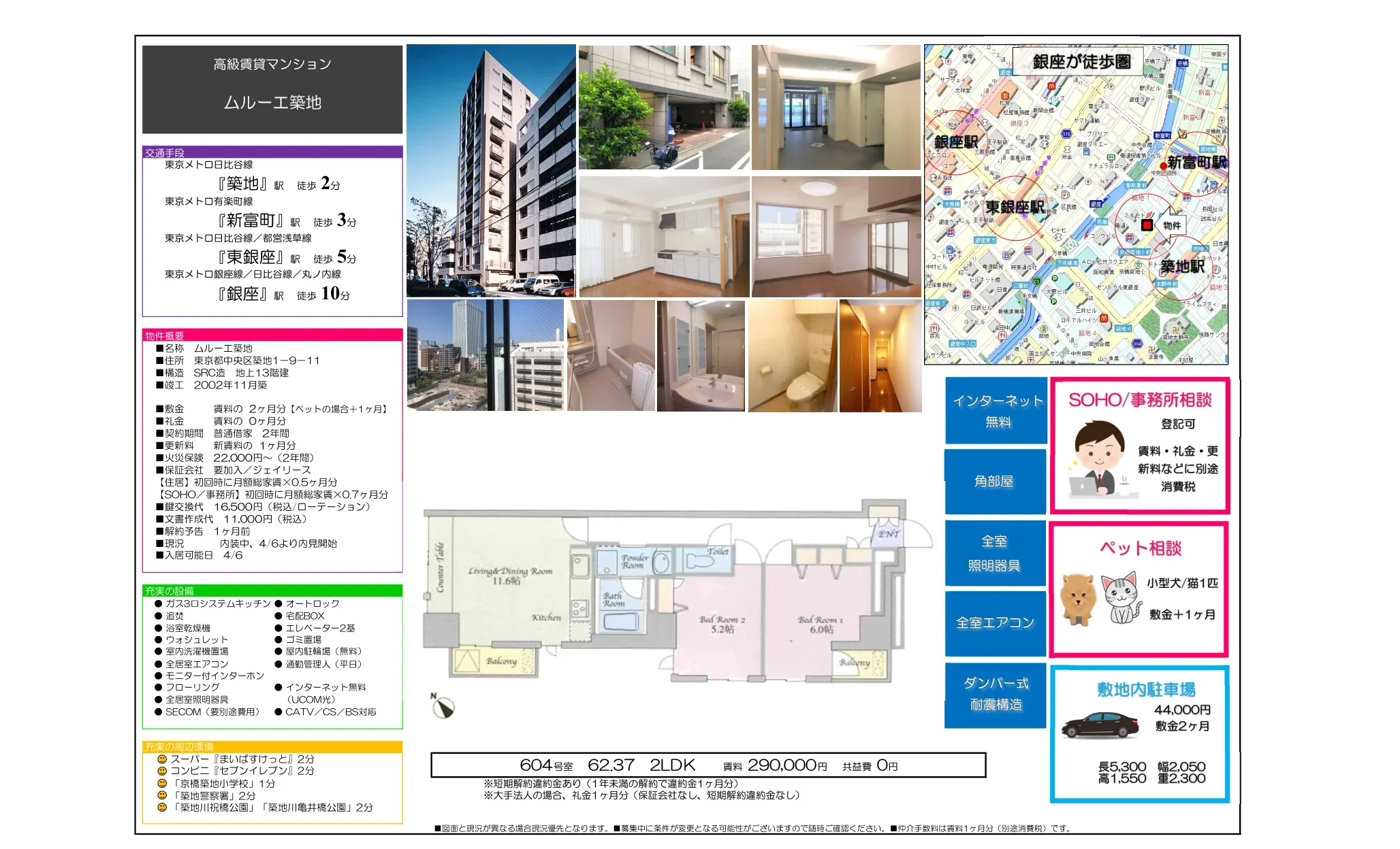 ムルー工築地 604号 0