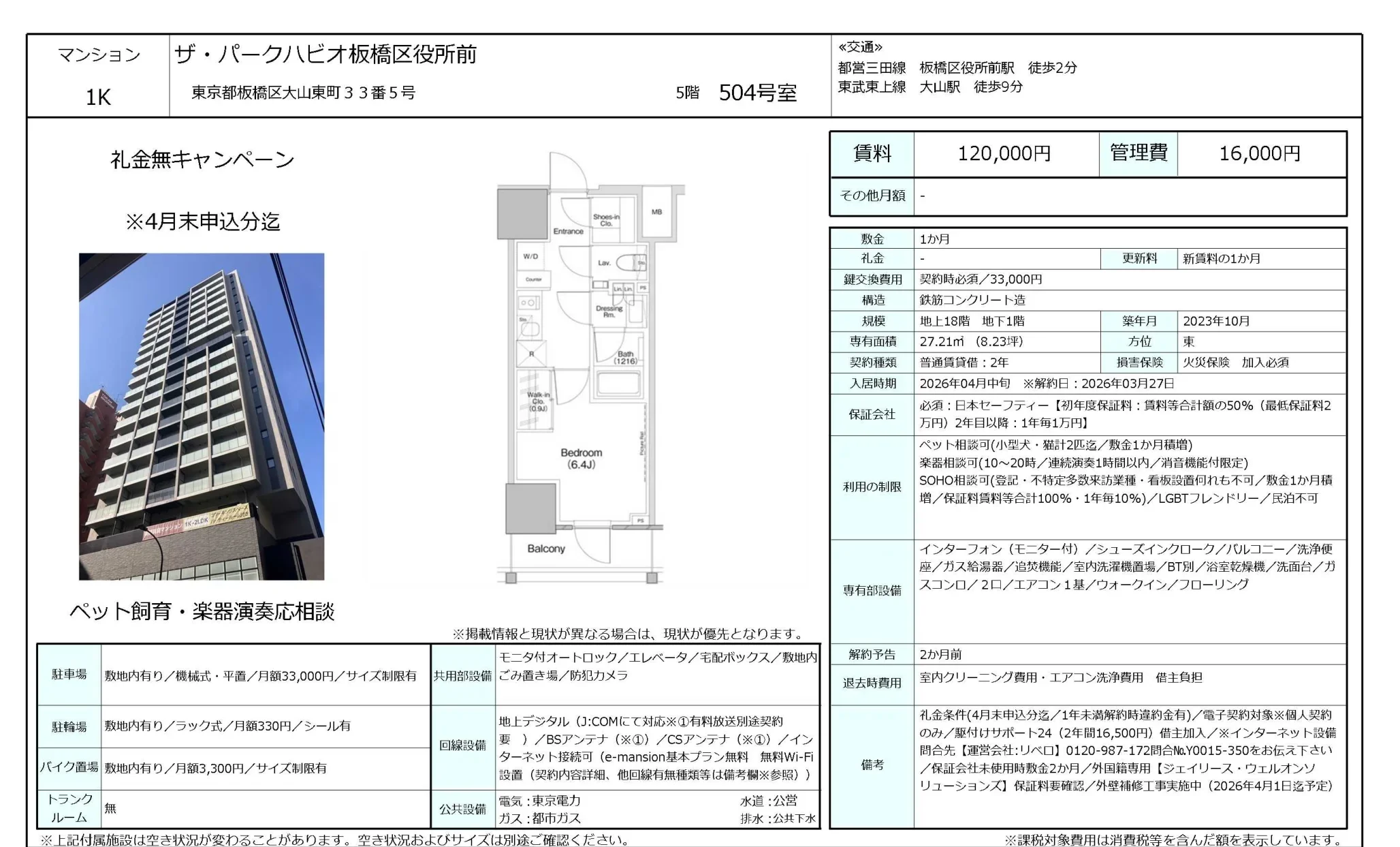 ザ・パークハビオ板橋区役所前 504号 0