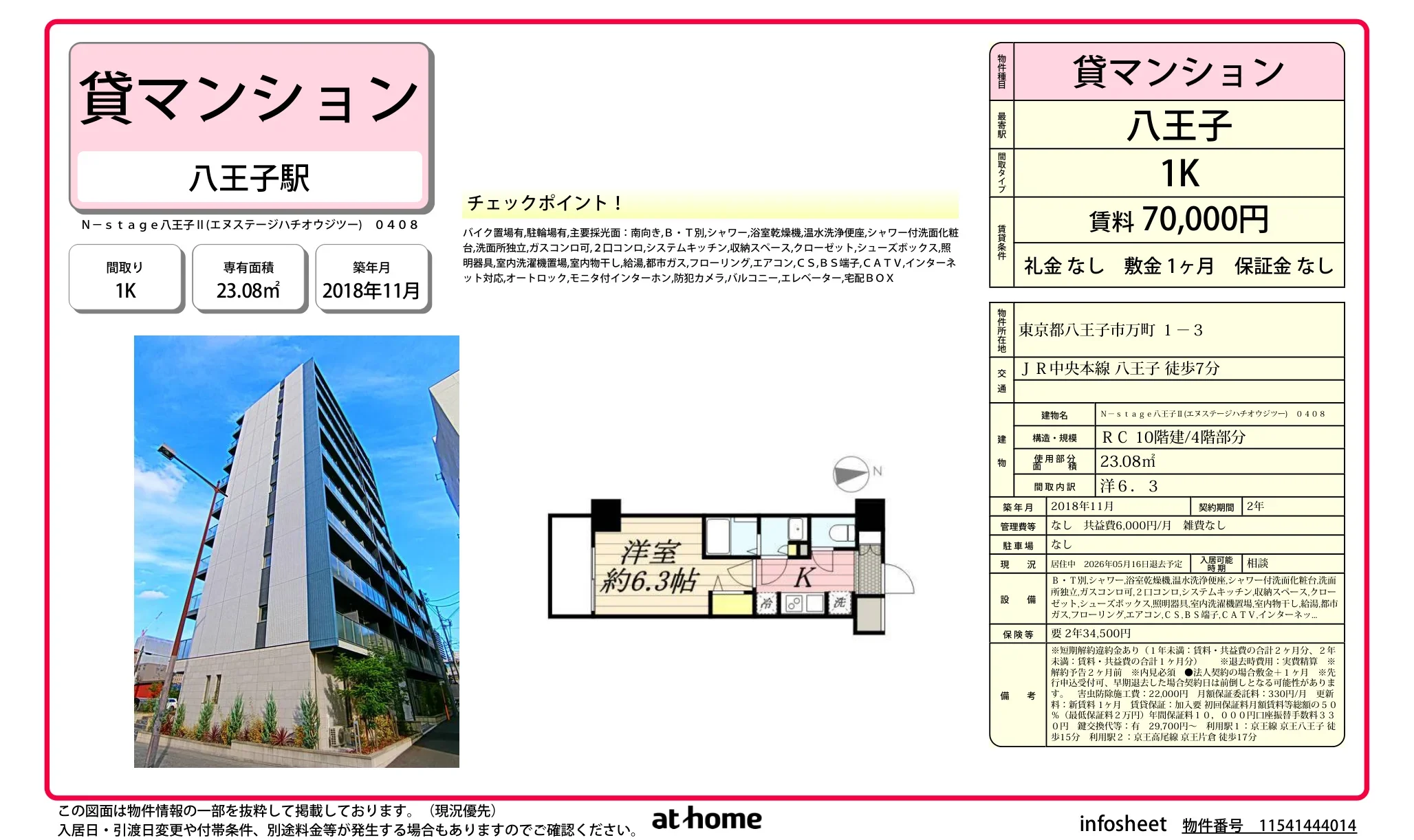 Ｎ－ｓｔａｇｅ八王子Ⅱ 0