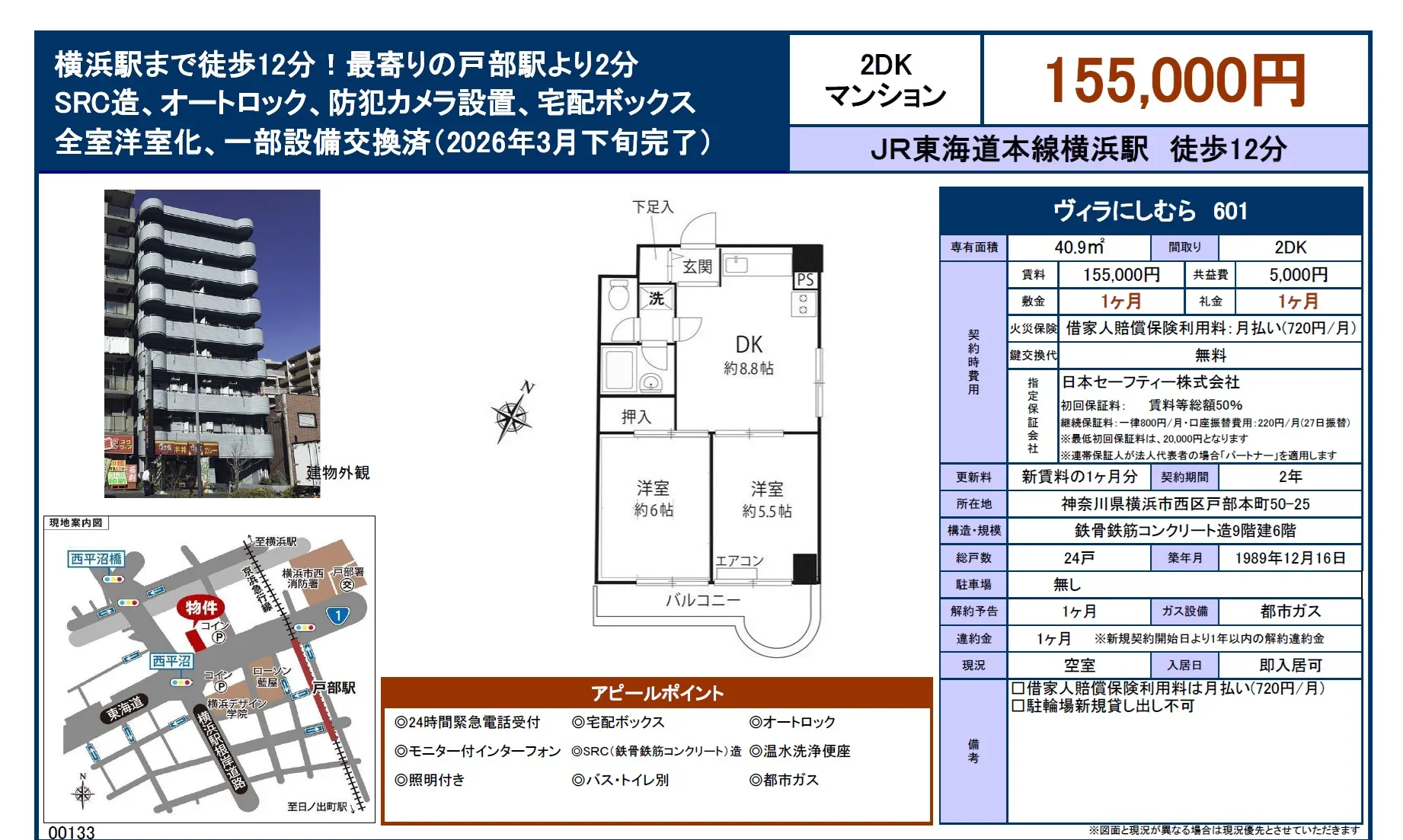 ヴィラにしむら 601 601号 0