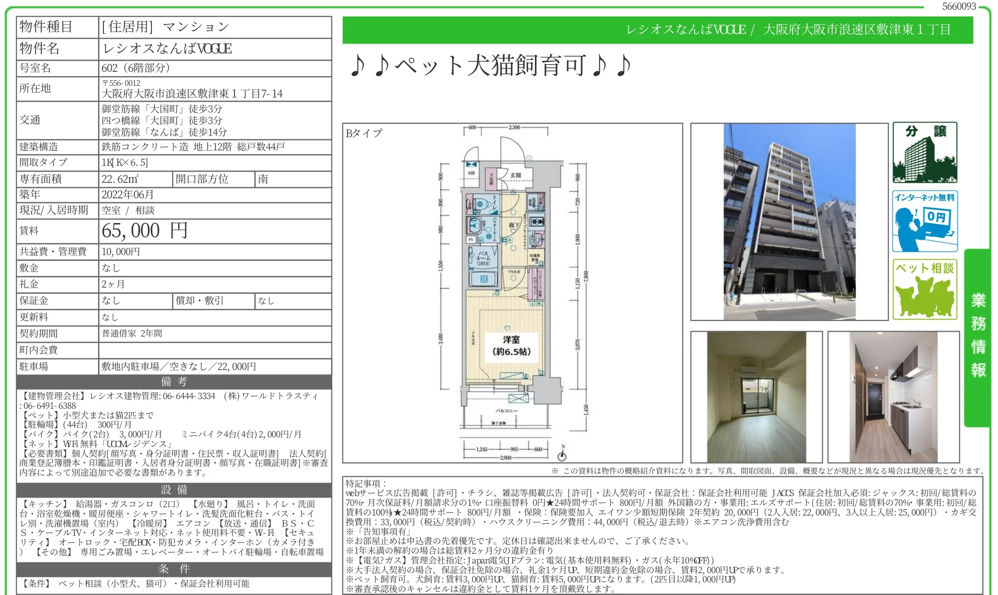 レシオスなんば VOGLE 602号 0