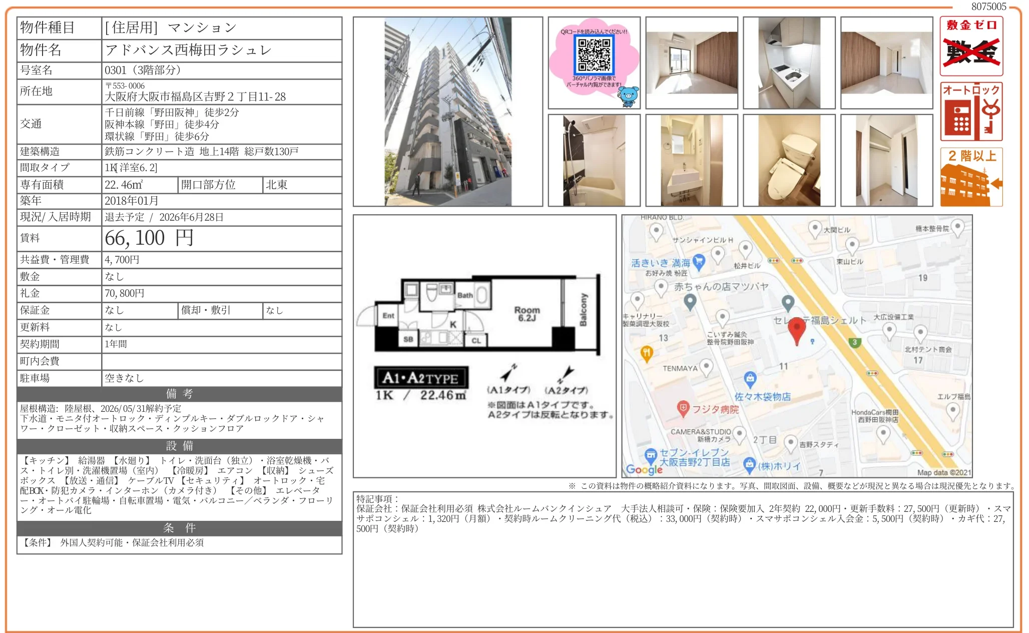 アドバンス西梅田ラシュレ 0301号 0