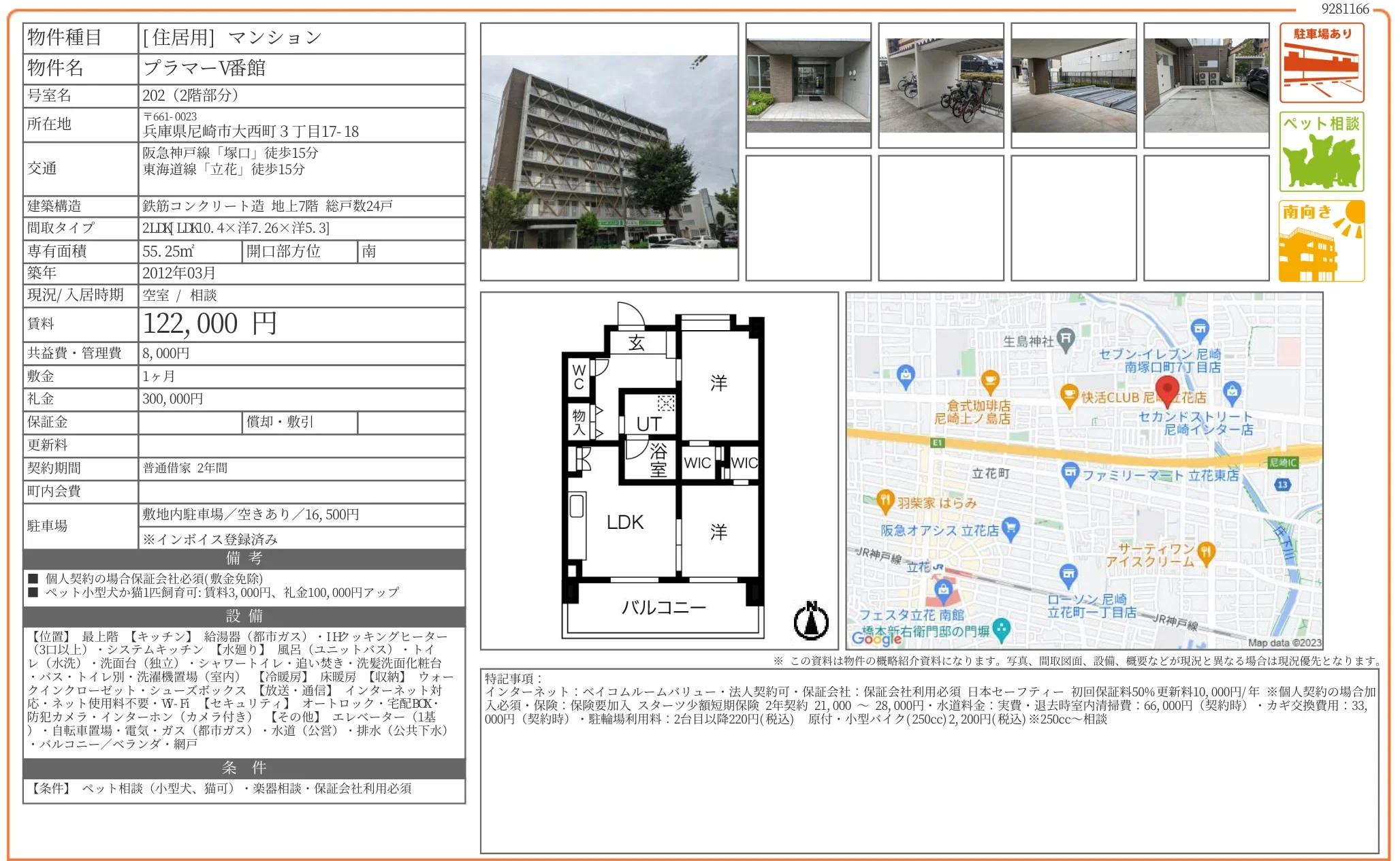 プラマーV番館 202号 0