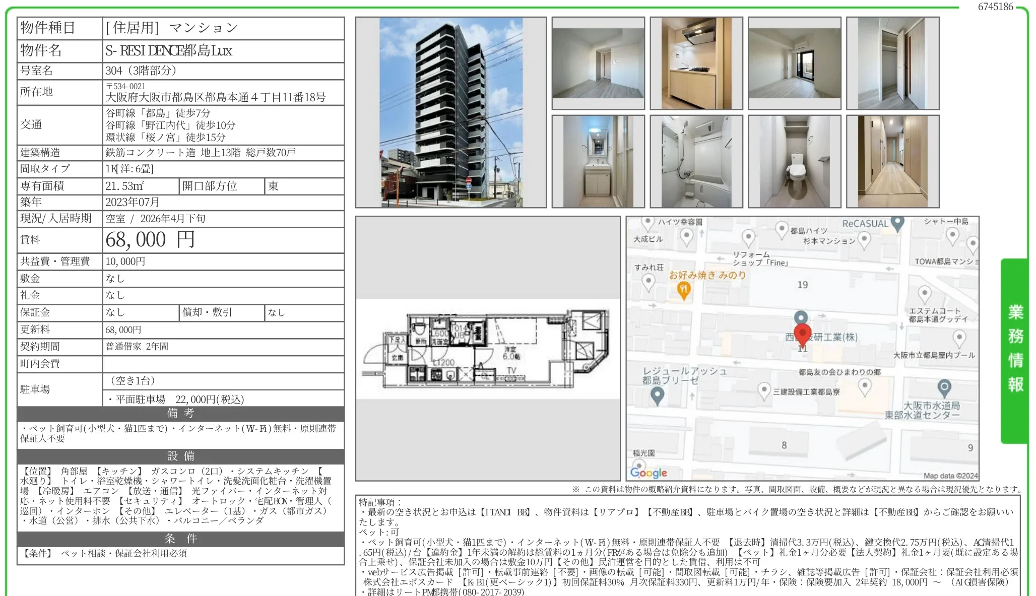 S-RESIDENCE都島 Lux 号室名 304 304号 0