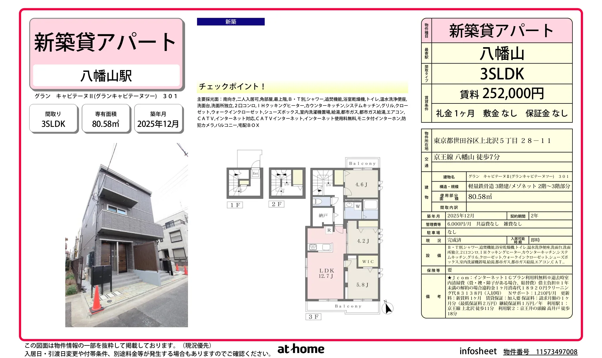 グラン キャビテーヌⅡ 301 0