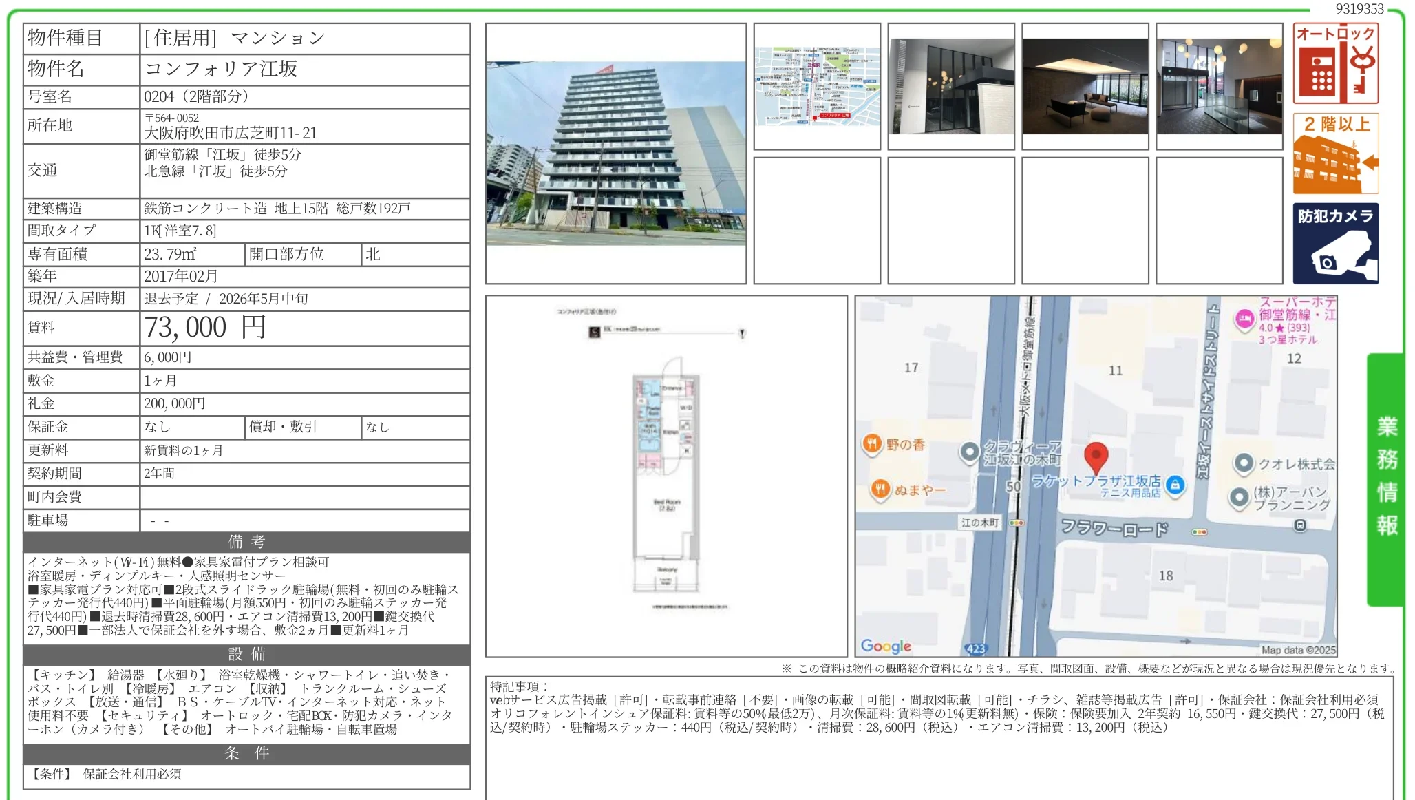 コンフォリア江坂 0204 0