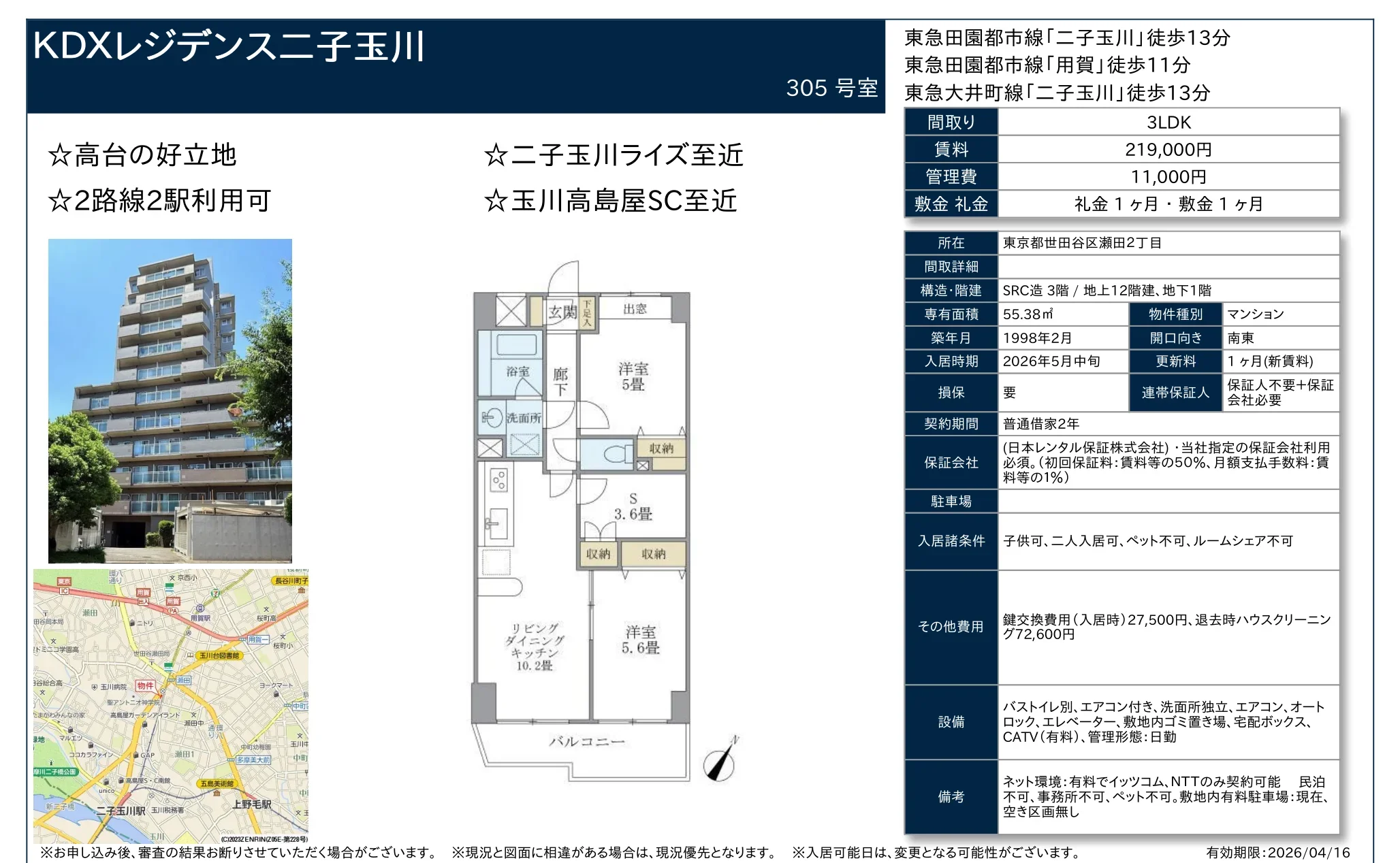 KDXレジデンス二子玉川 305号 0