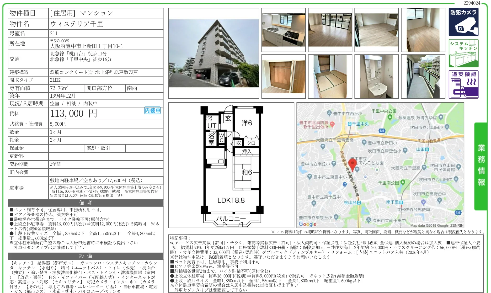 ウィステリア千里 211号 0