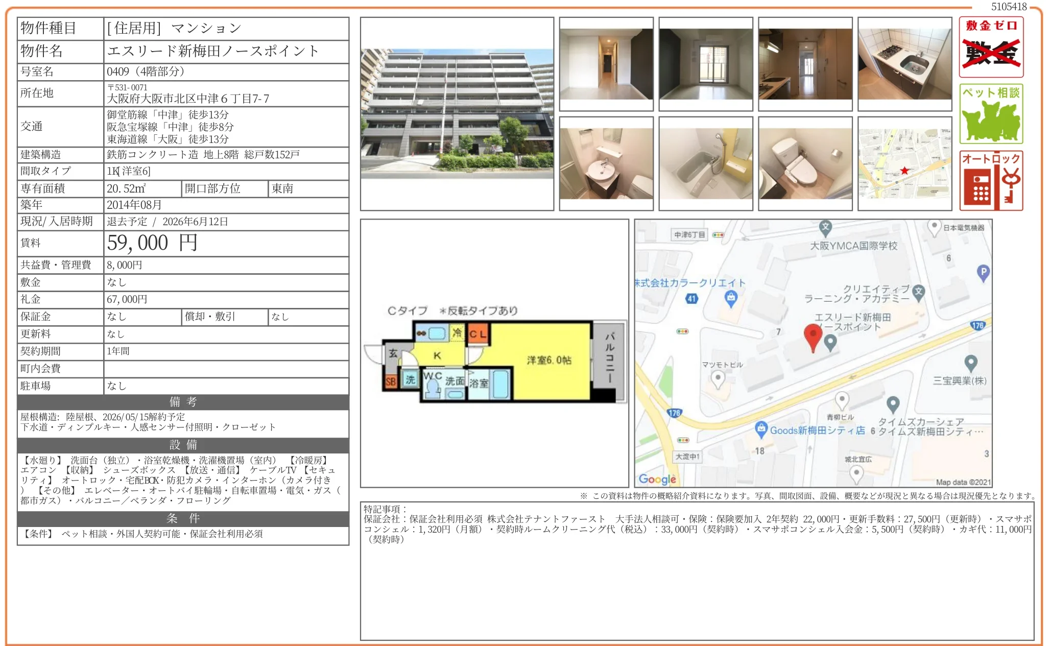 エスリード新梅田ノースポイント 0409 0