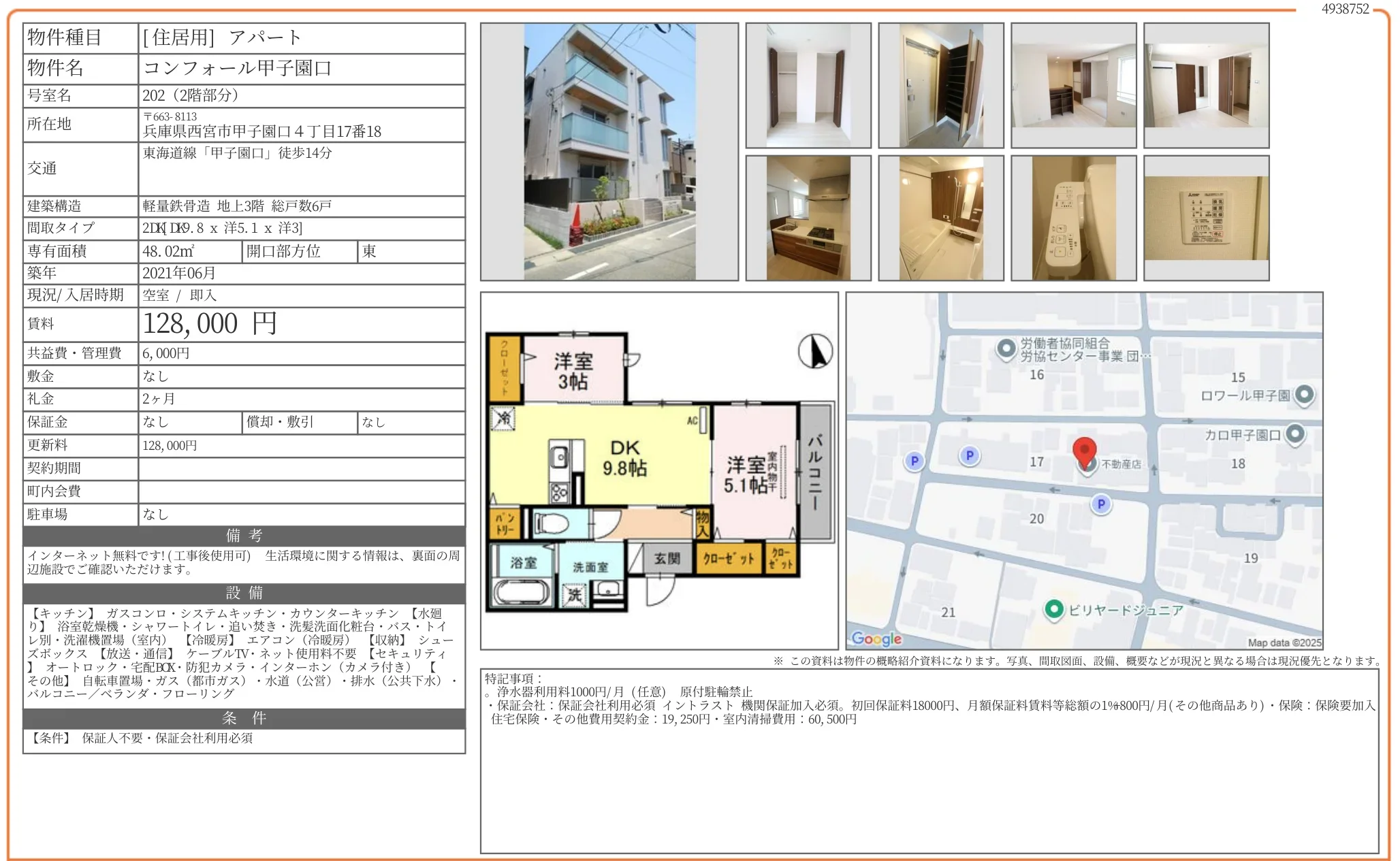 コンフォール甲子園口 202号 0