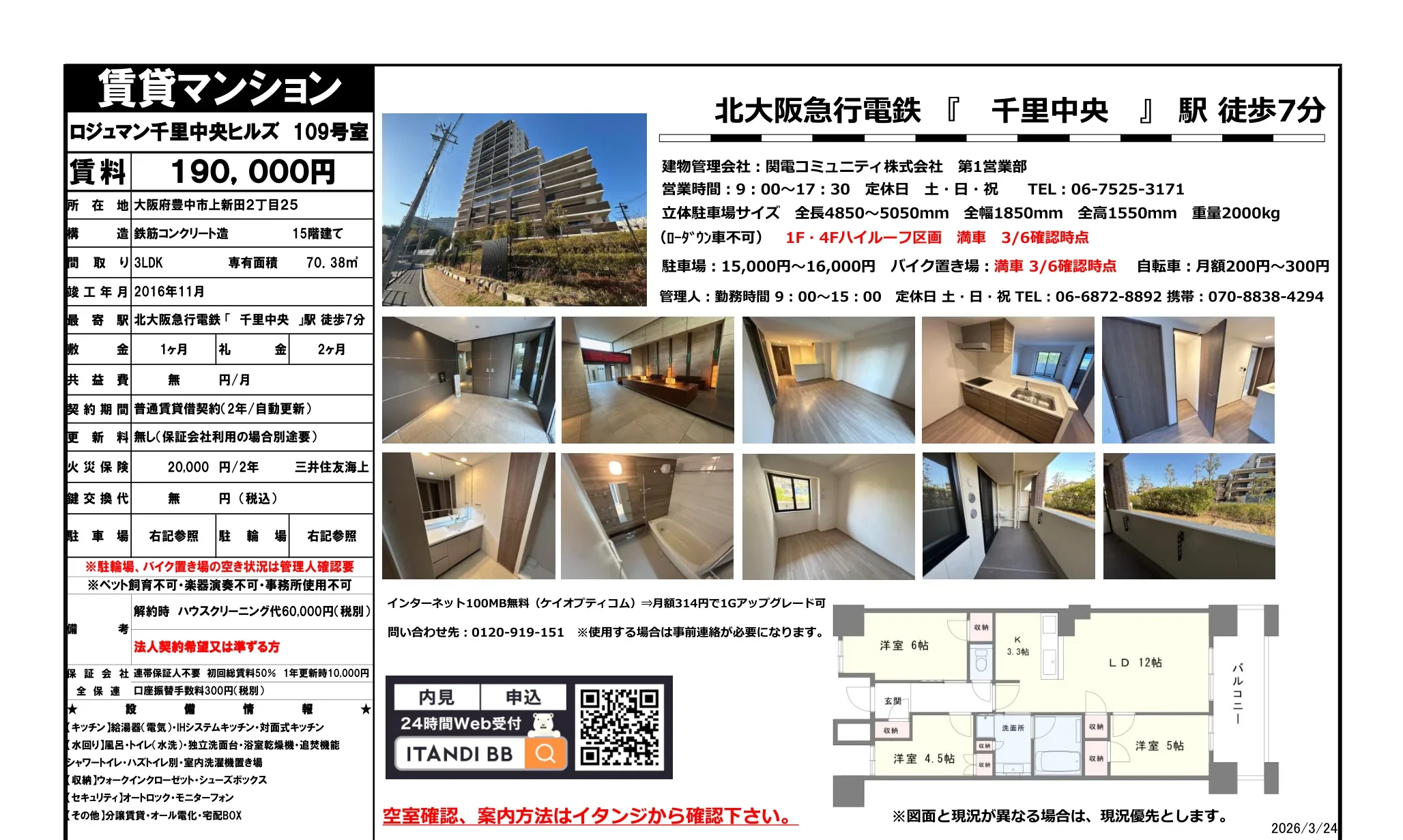 ロジュマン千里中央ヒルズ 109号 0