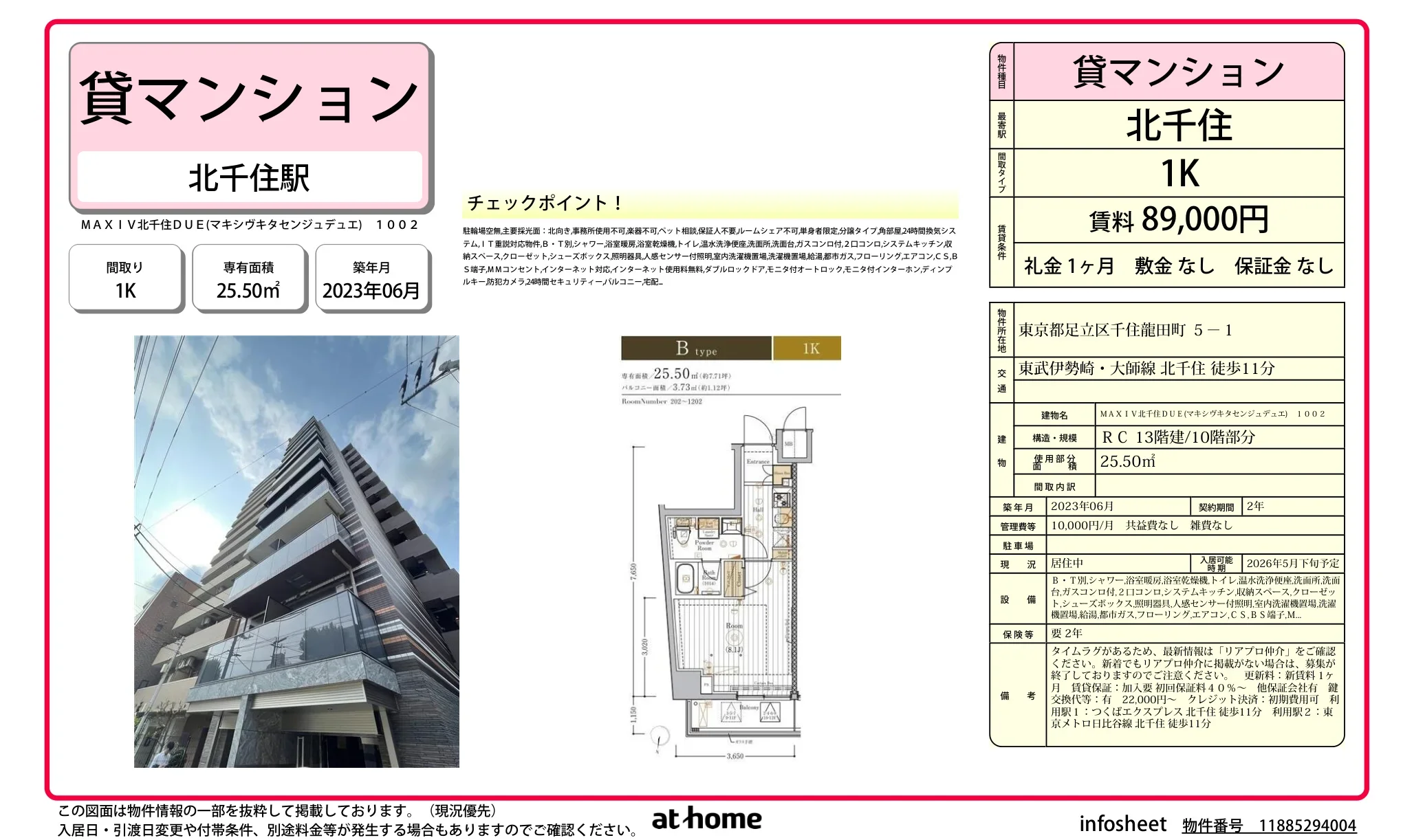 ＭＡＸＩＶ北千住ＤＵＥ 0