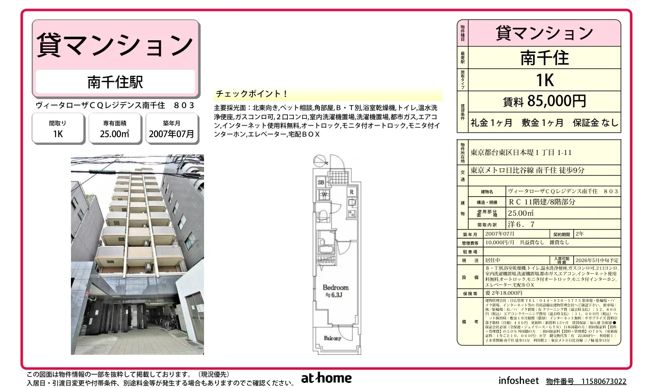 ヴィータローザＣＱレジデンス南千住 0