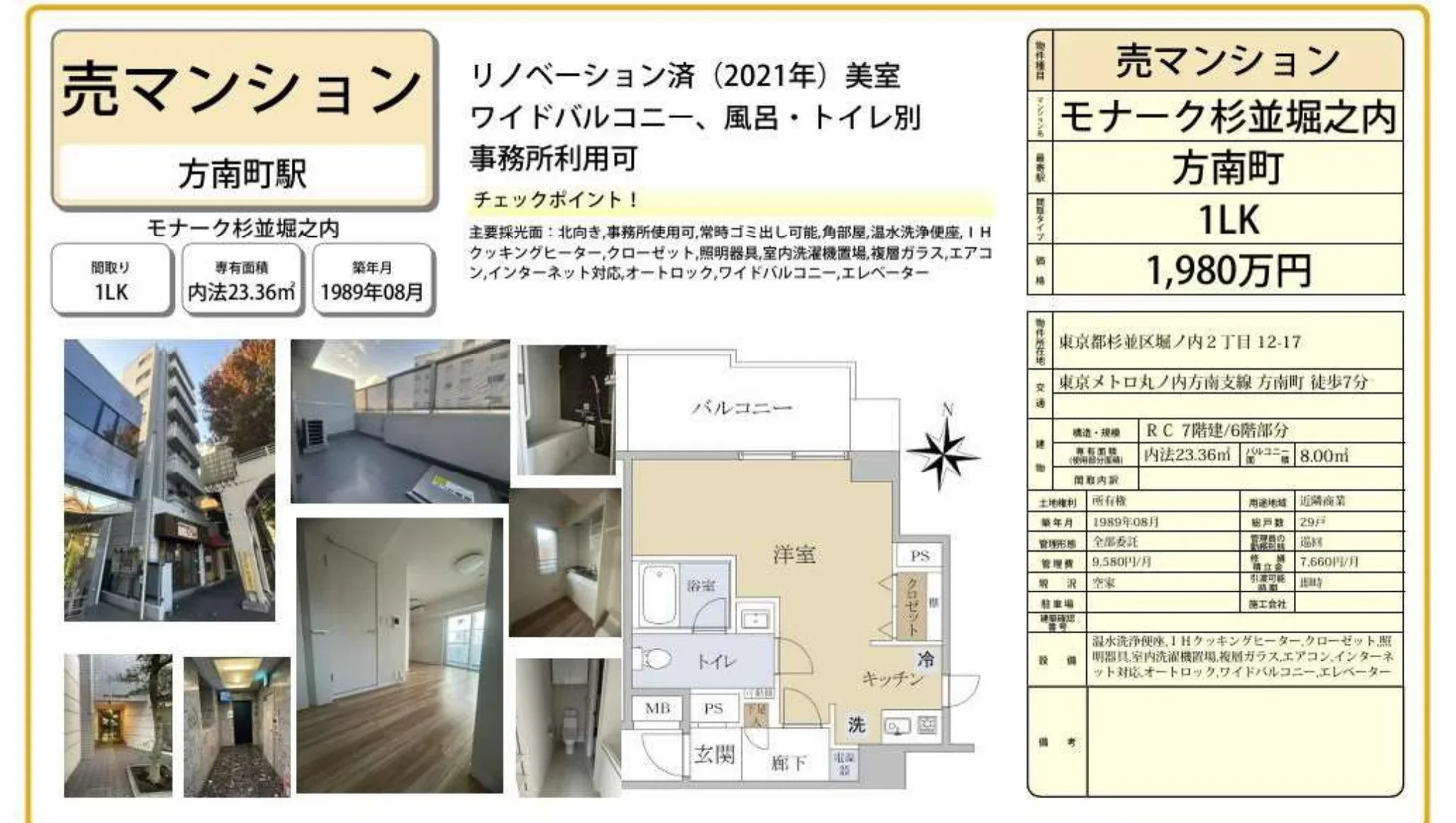 モナーク杉並堀之内 6号 0
