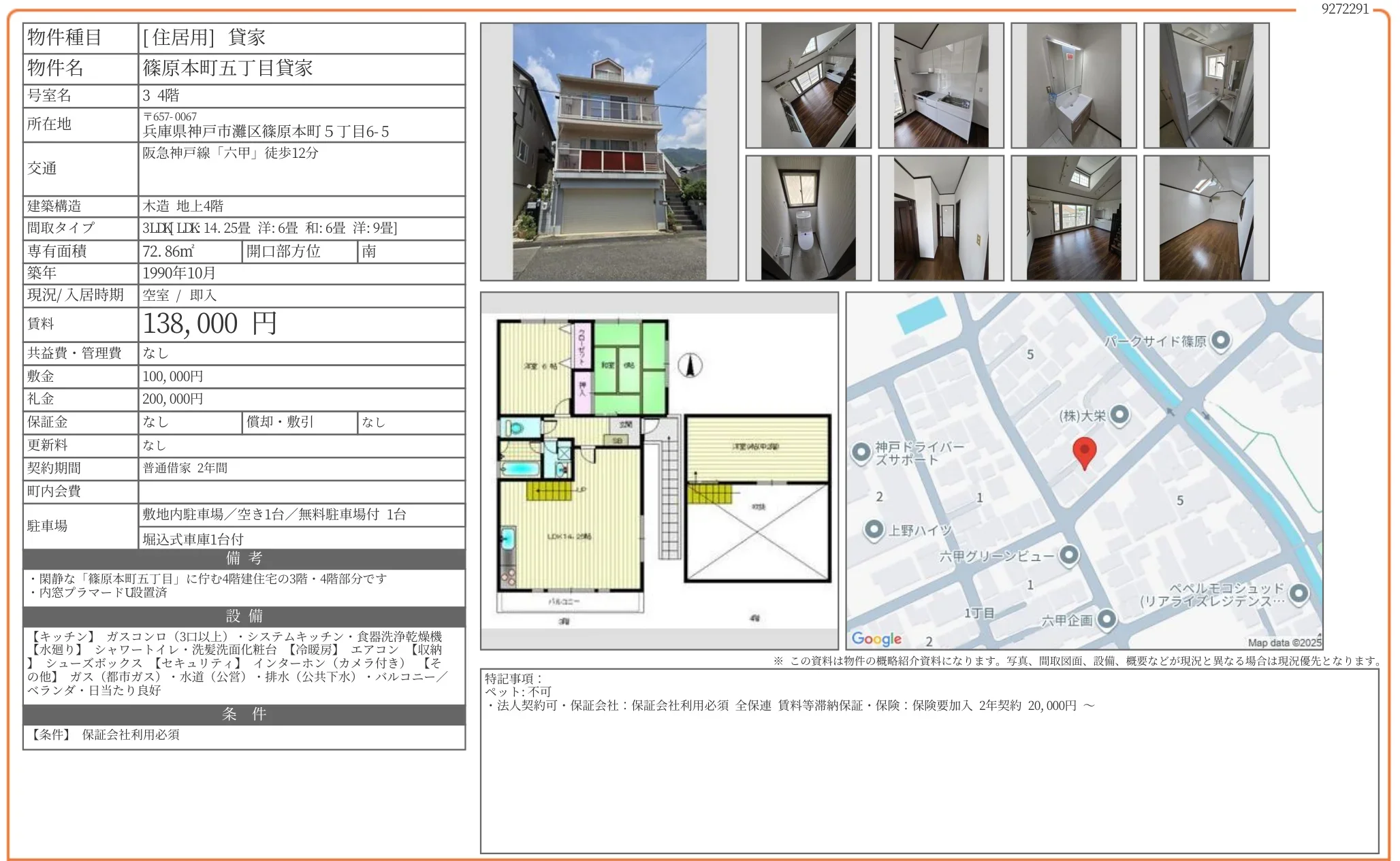篠原本町五丁目貸家 34号 0