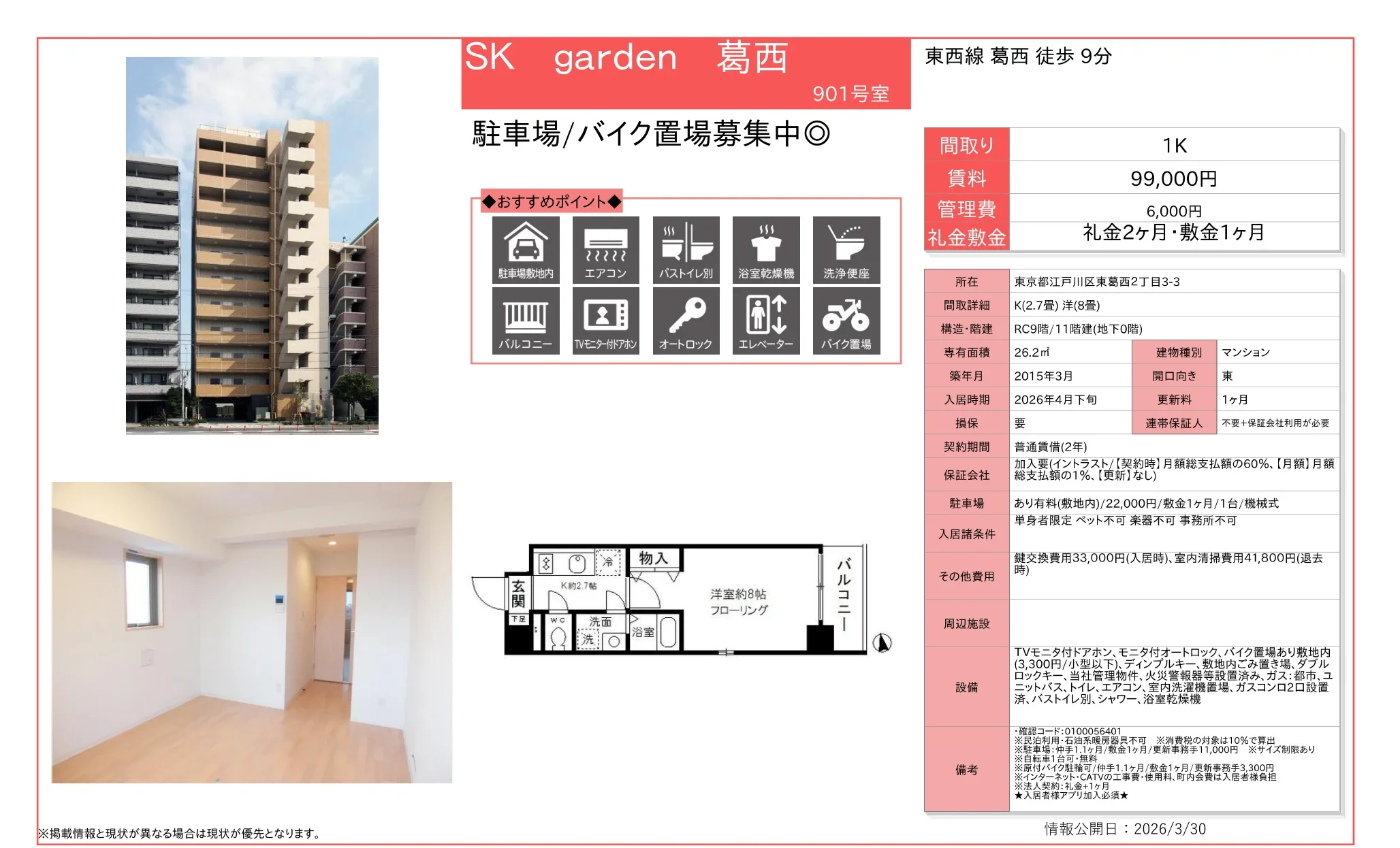 ISKガーデン葛西 901号 0