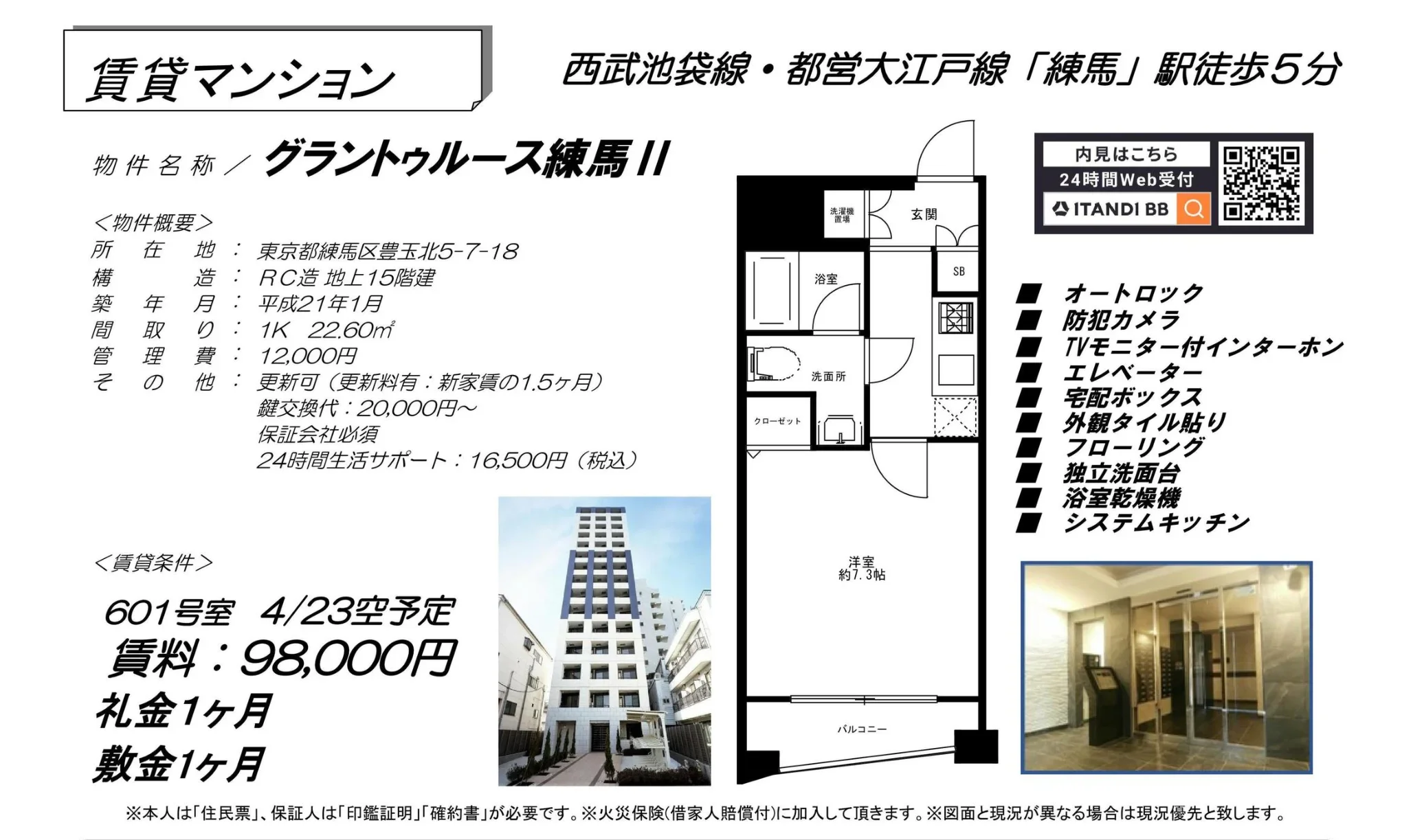 グラントゥルース練馬 601号 0