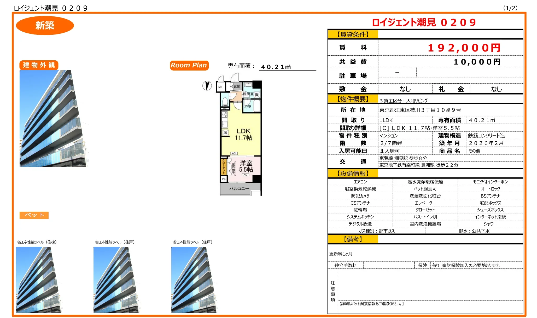 ロイジェント潮見 0209 0209 0