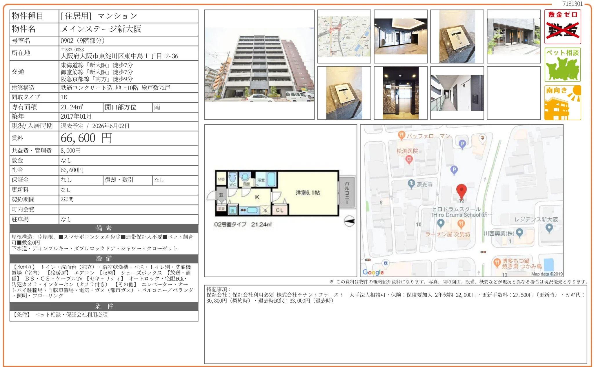 メインステージ新大阪 0902 0