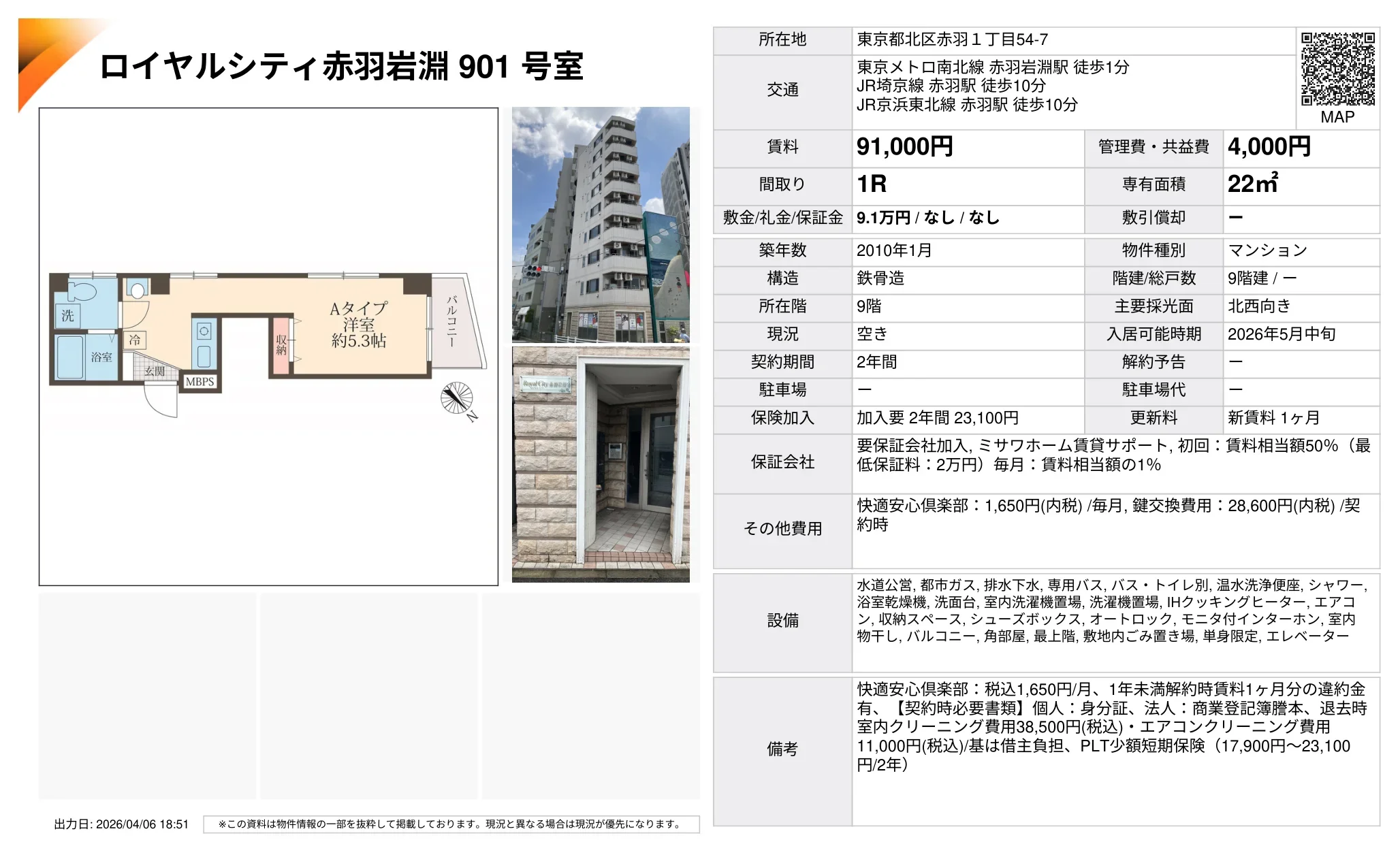 ロイヤルシティ赤羽岩淵 901 号室 901号 0