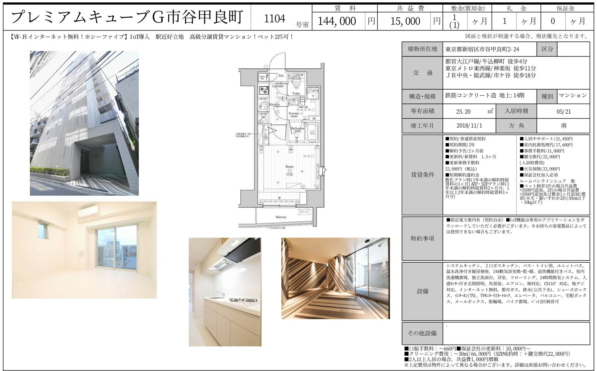 プレミアムキューブ G 市谷甲良町 1104 0