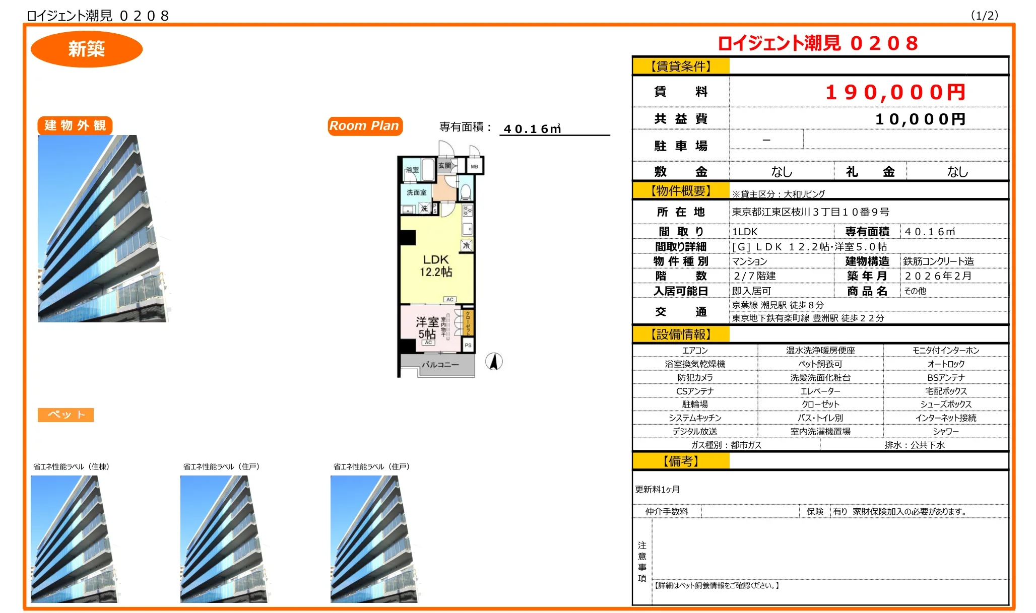 ロイジェント潮見 0208 0208号 0