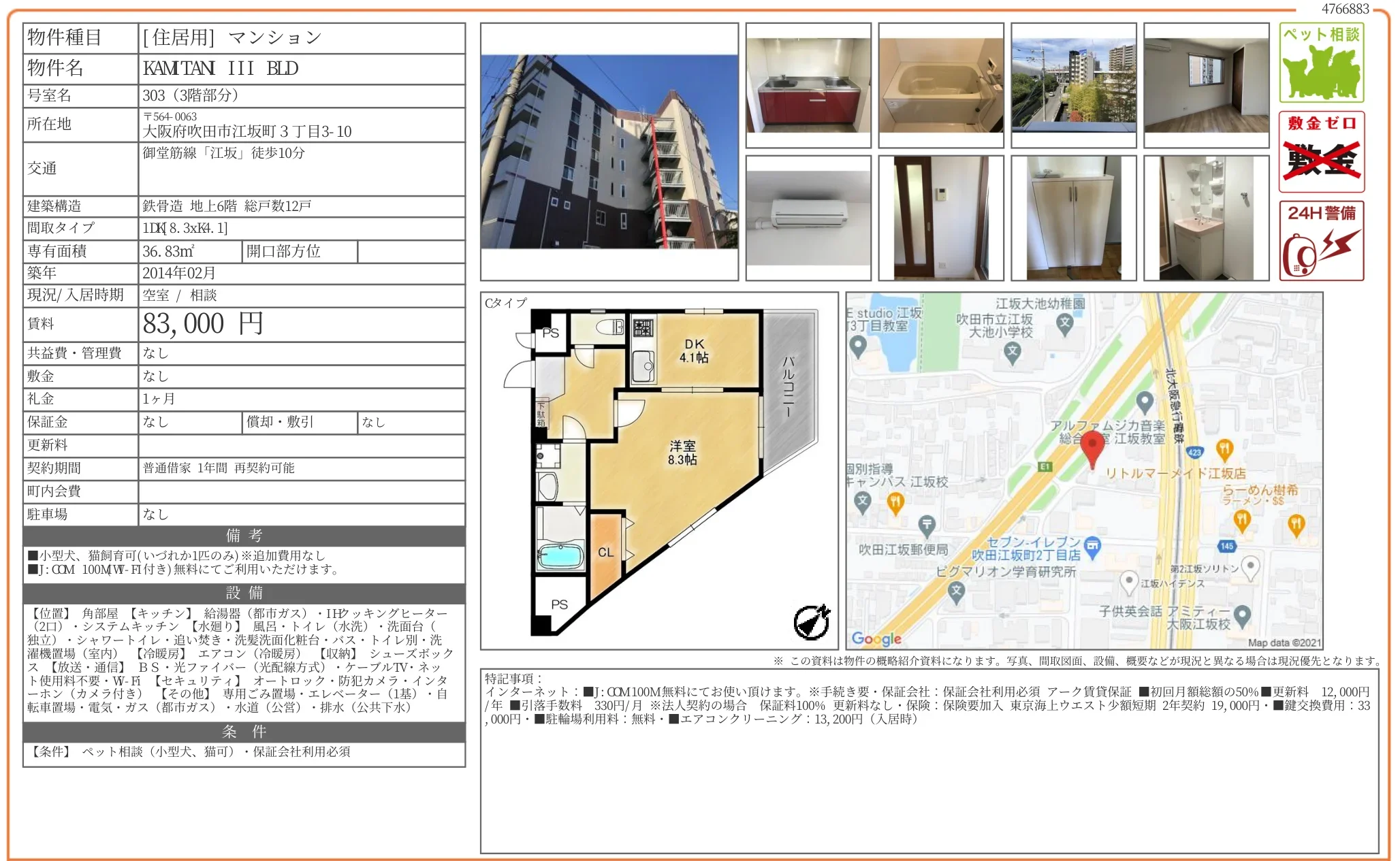 KAMTAN III BLD 号室名 303 (3階部分) 303号 0