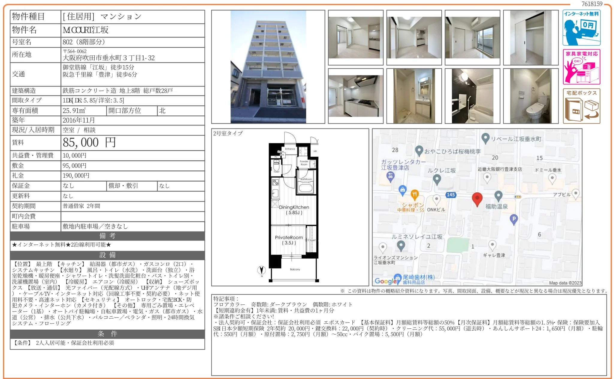 MCOURT江坂 802号 0