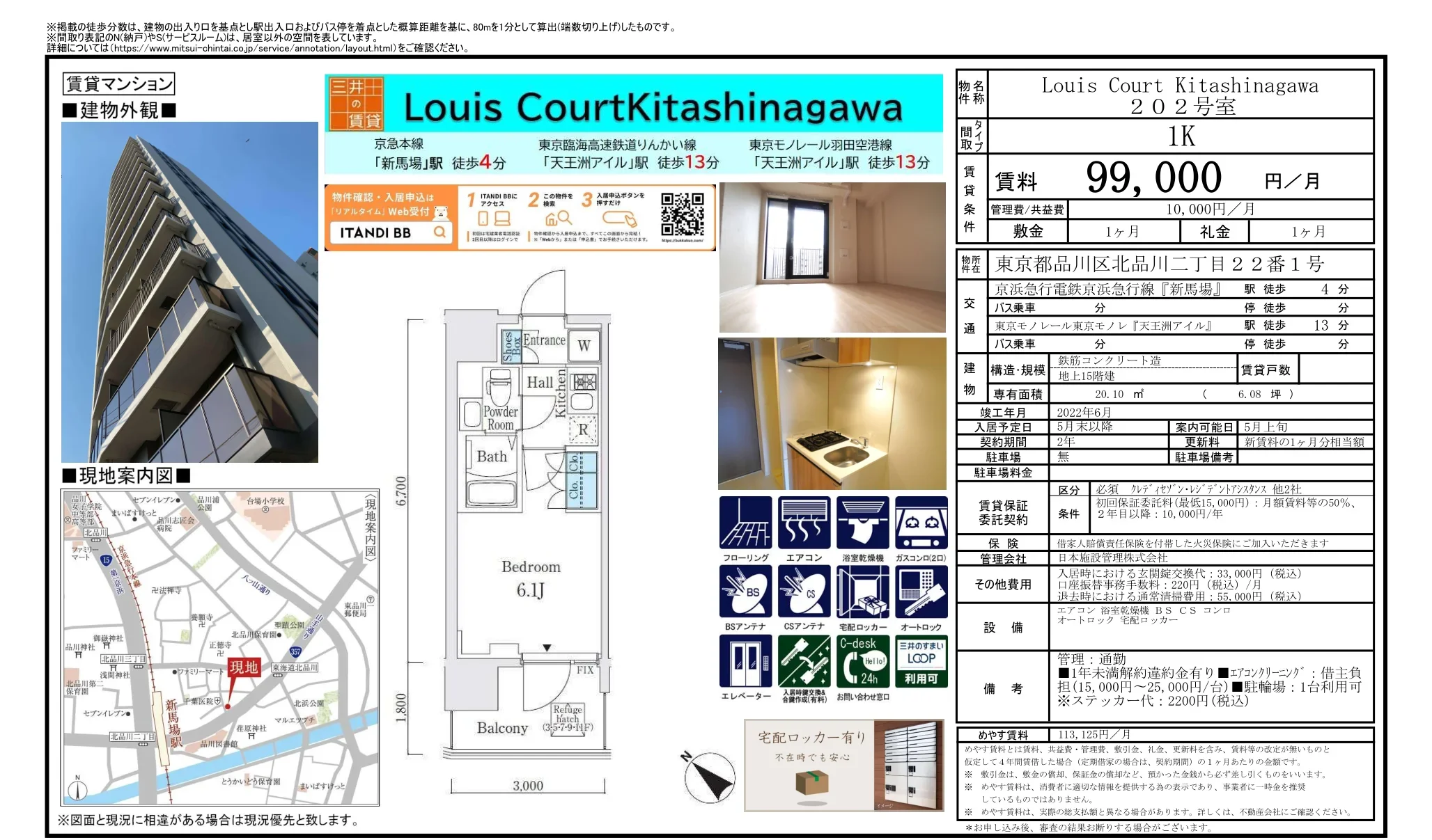 Louis Court Kitashinagawa 202号 0