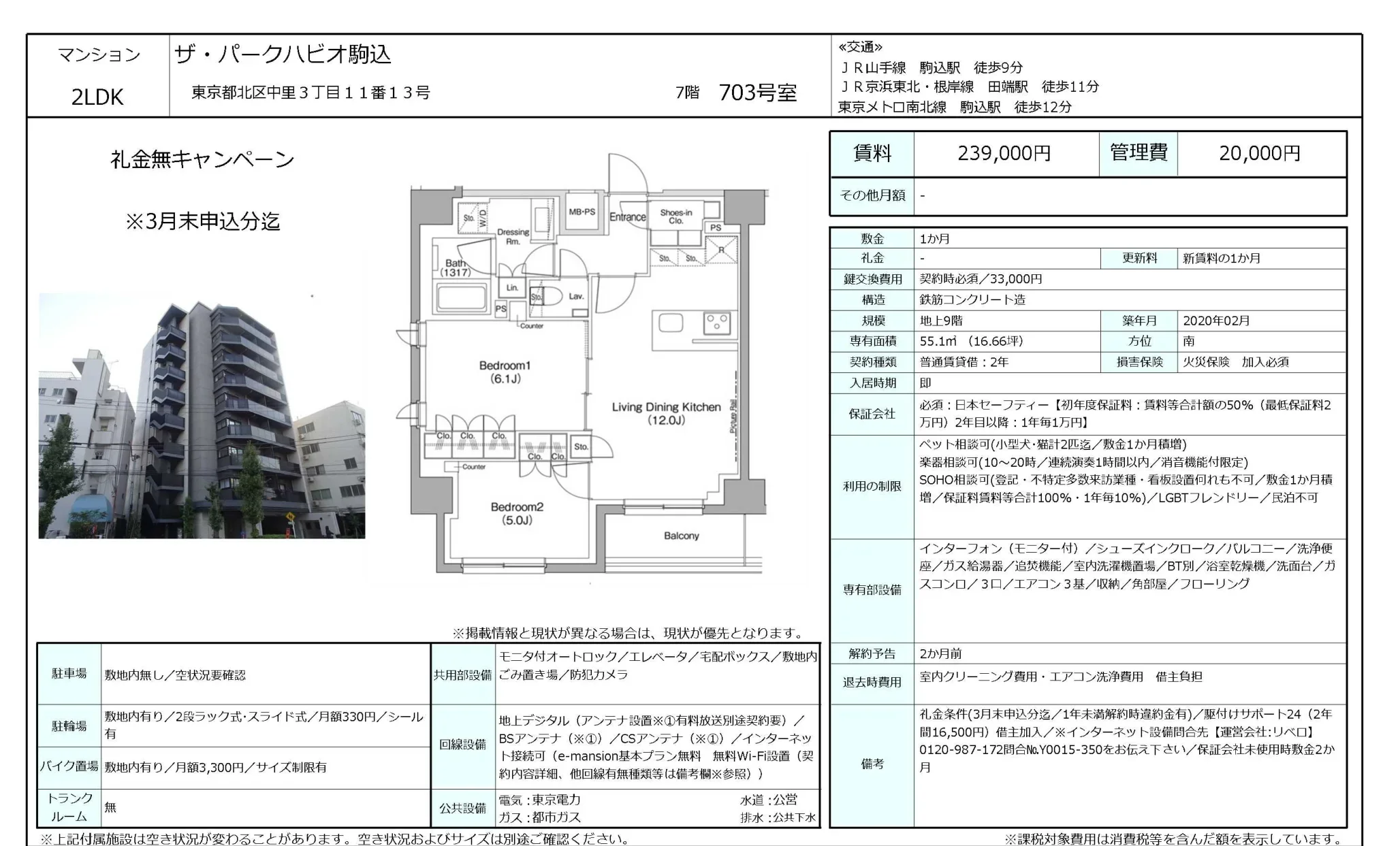 ザ・パークハビオ駒込 703号 0