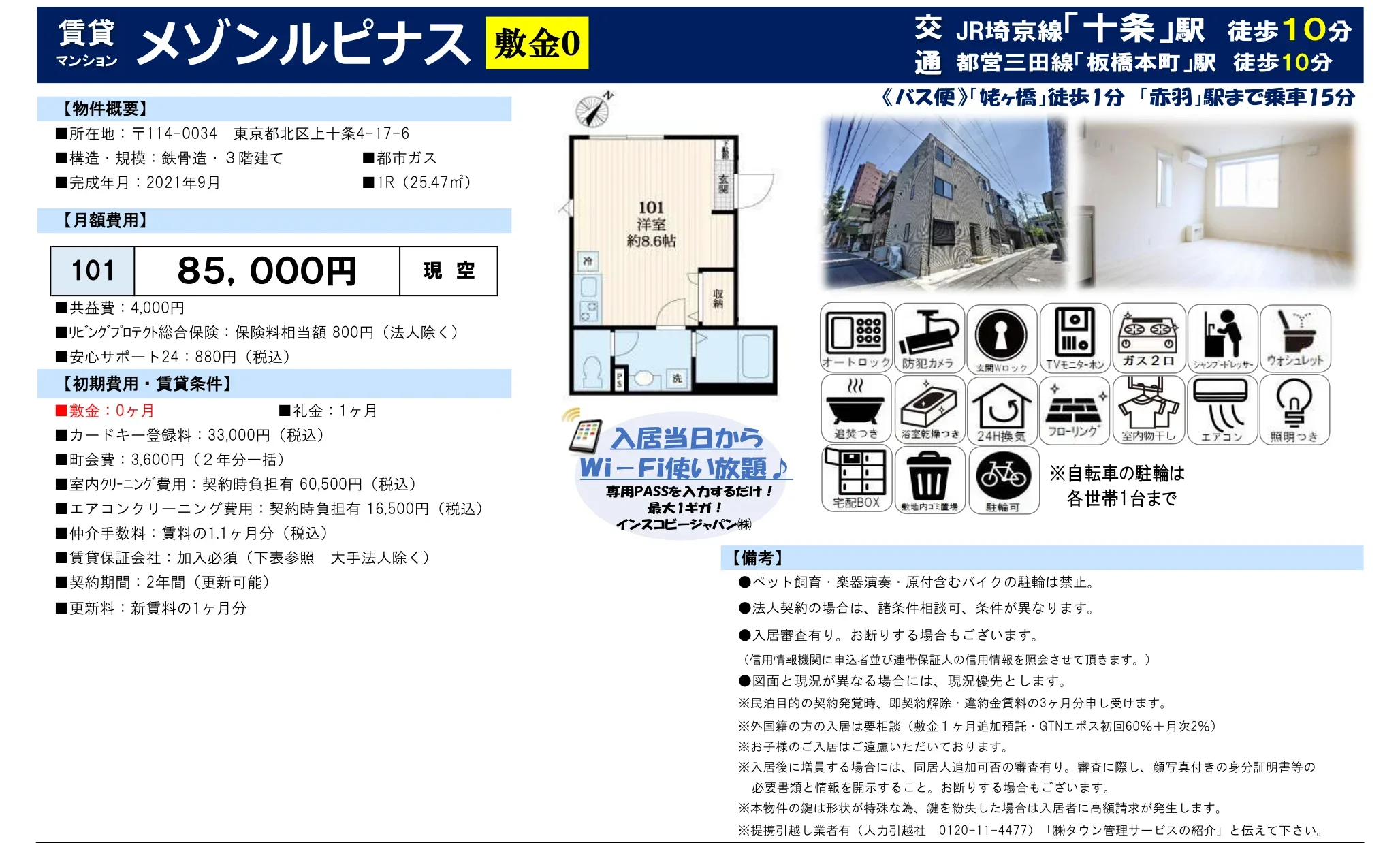 メゾンルピナス 101 0