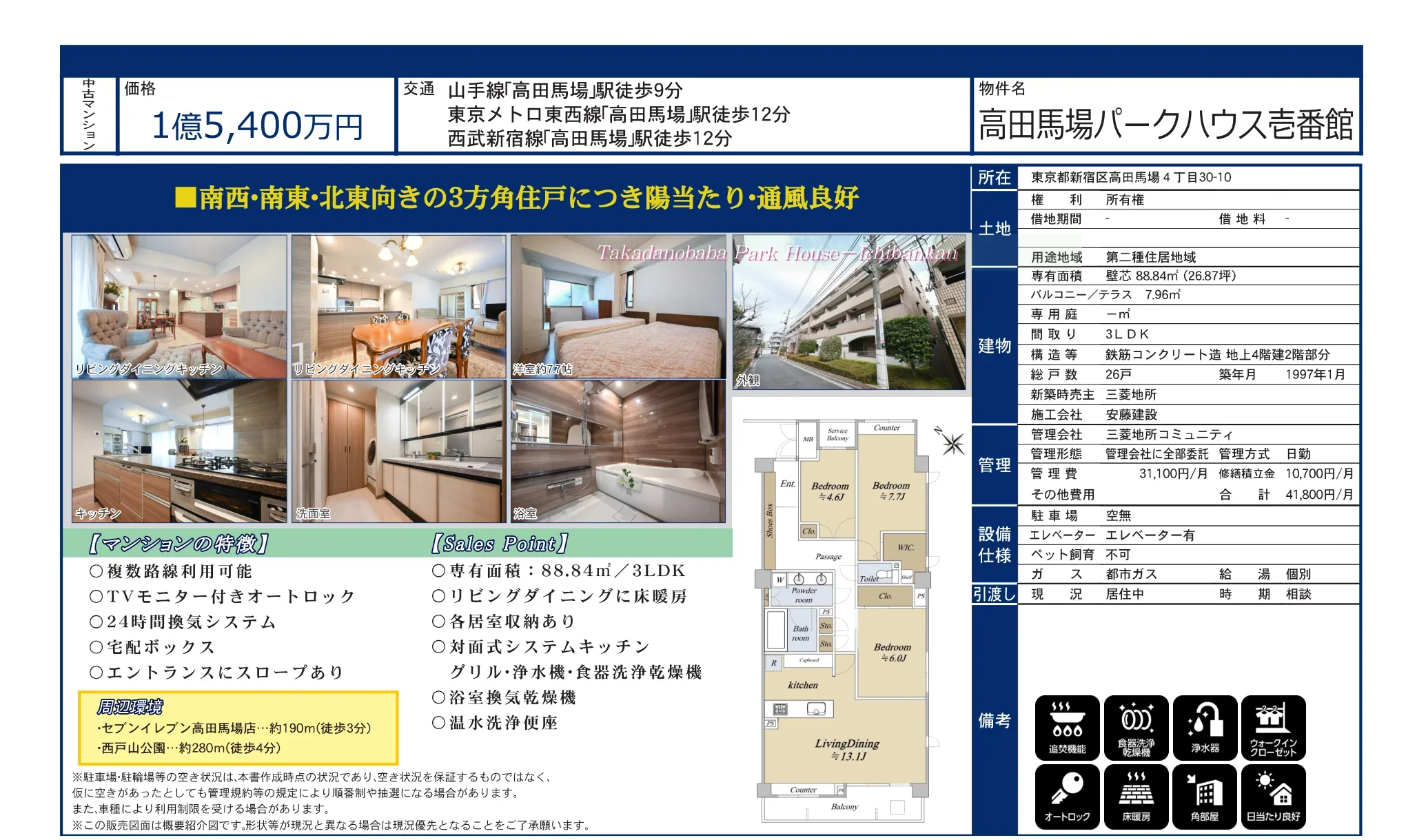 高田馬場パークハウス壱番館 0