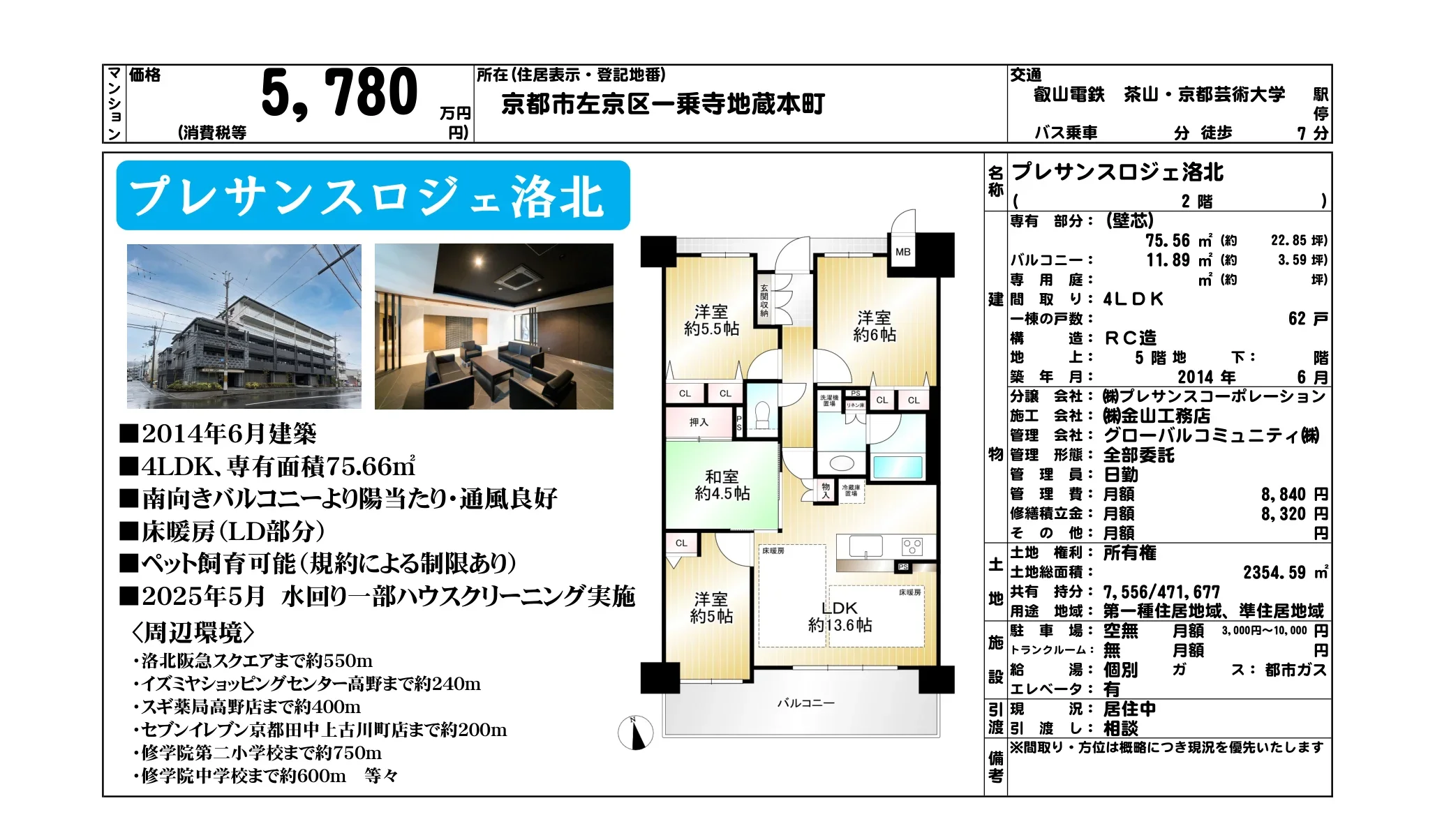 プレサンスロジェ洛北 2号 0